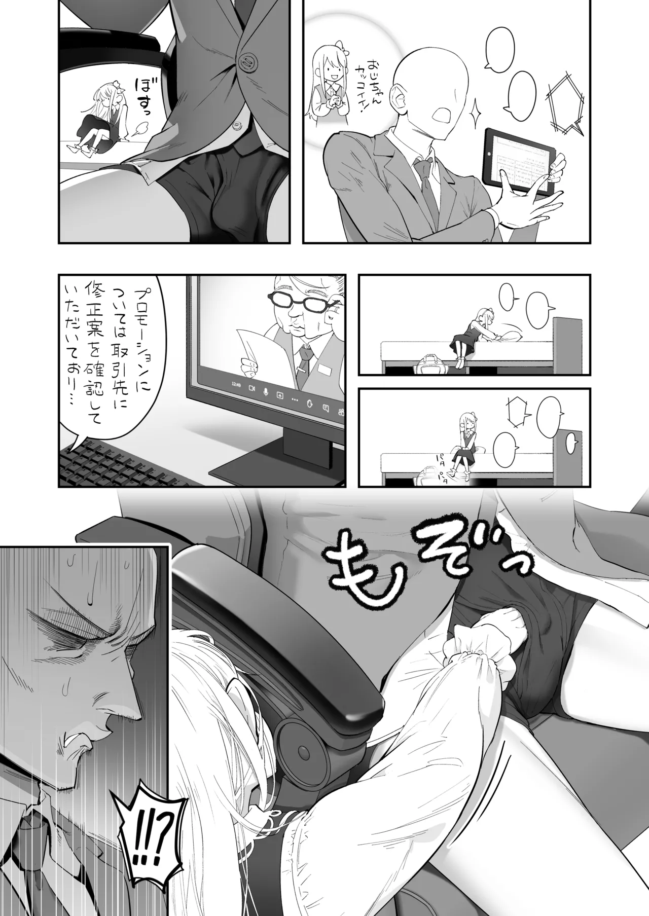天使が家に泊まりに来た（再来）。 - page5
