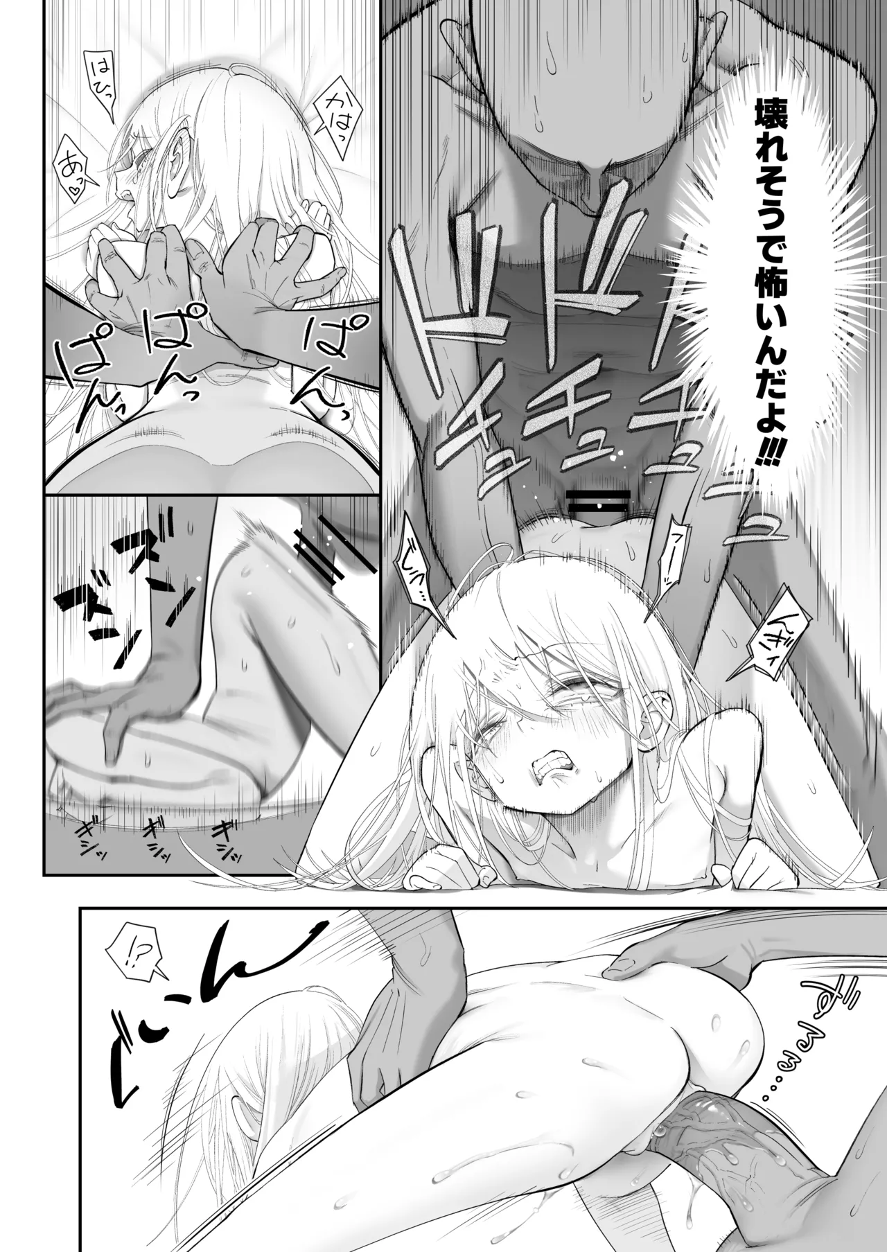 天使が家に泊まりに来た（再来）。 - page50