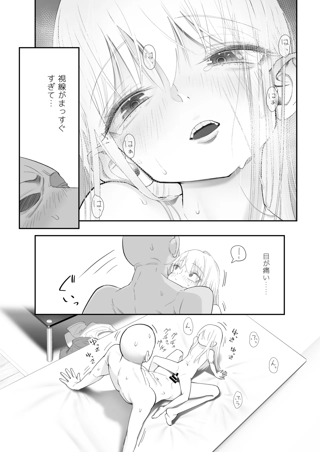 天使が家に泊まりに来た（再来）。 - page63
