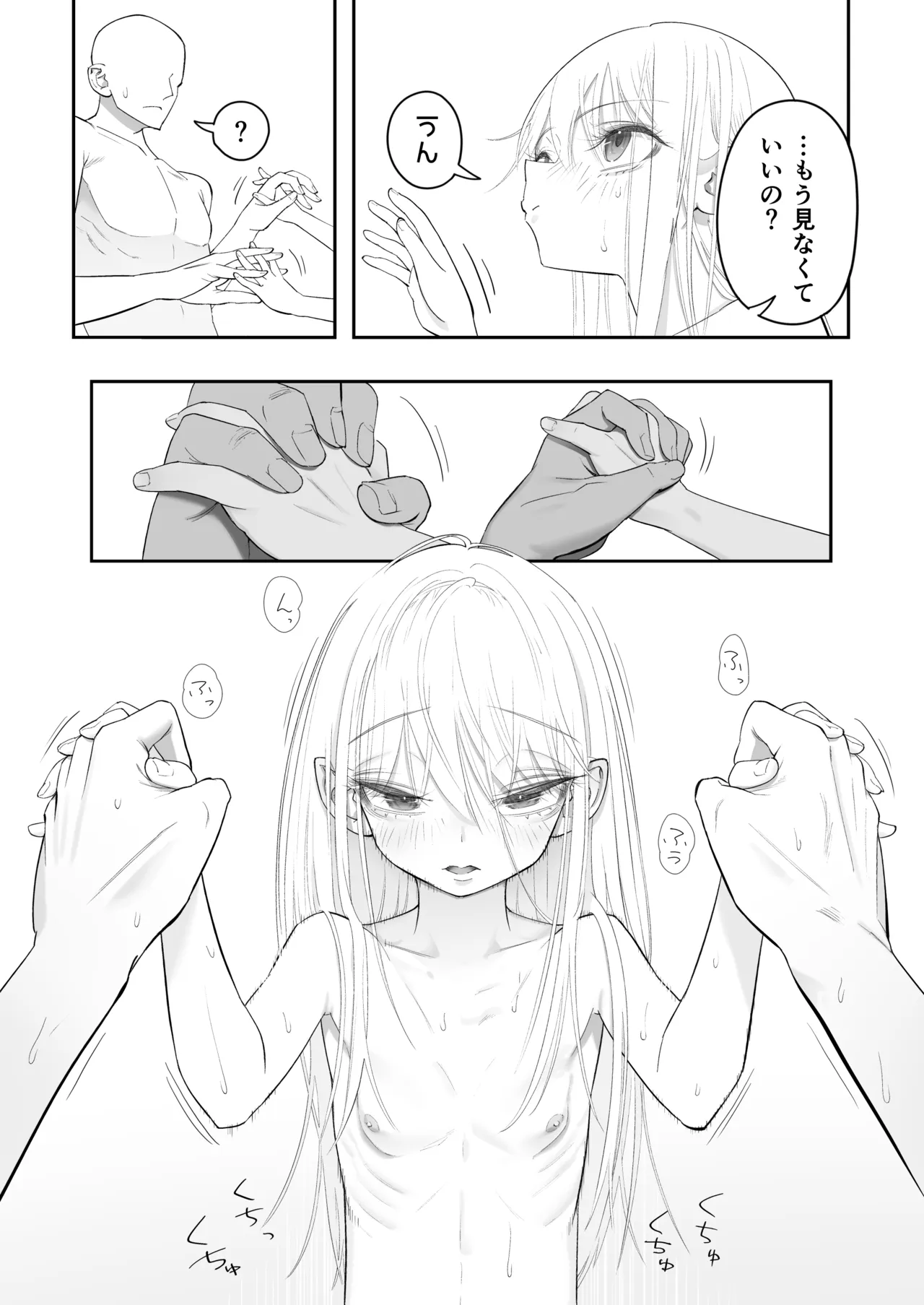 天使が家に泊まりに来た（再来）。 - page65