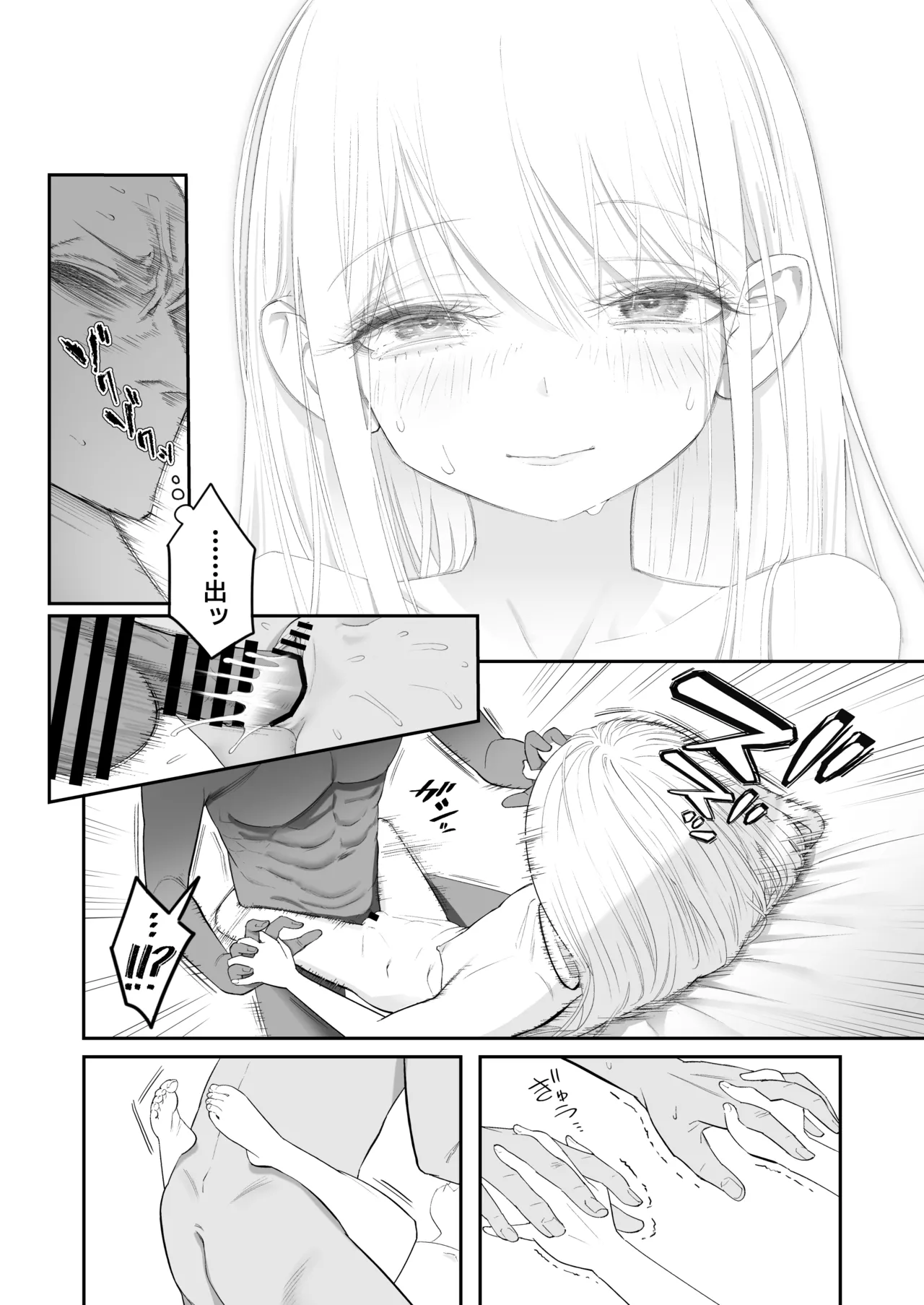 天使が家に泊まりに来た（再来）。 - page66