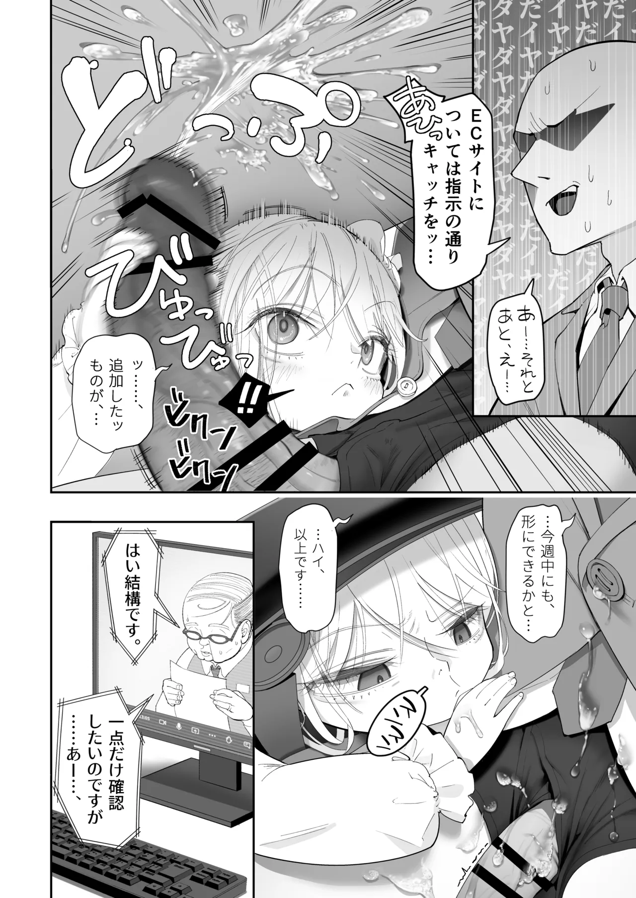 天使が家に泊まりに来た（再来）。 - page8