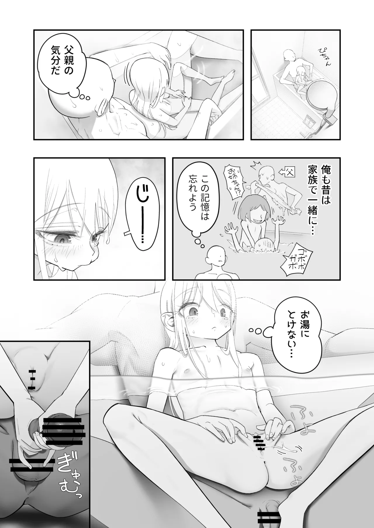 天使が家に泊まりに来た（再来）。 - page87