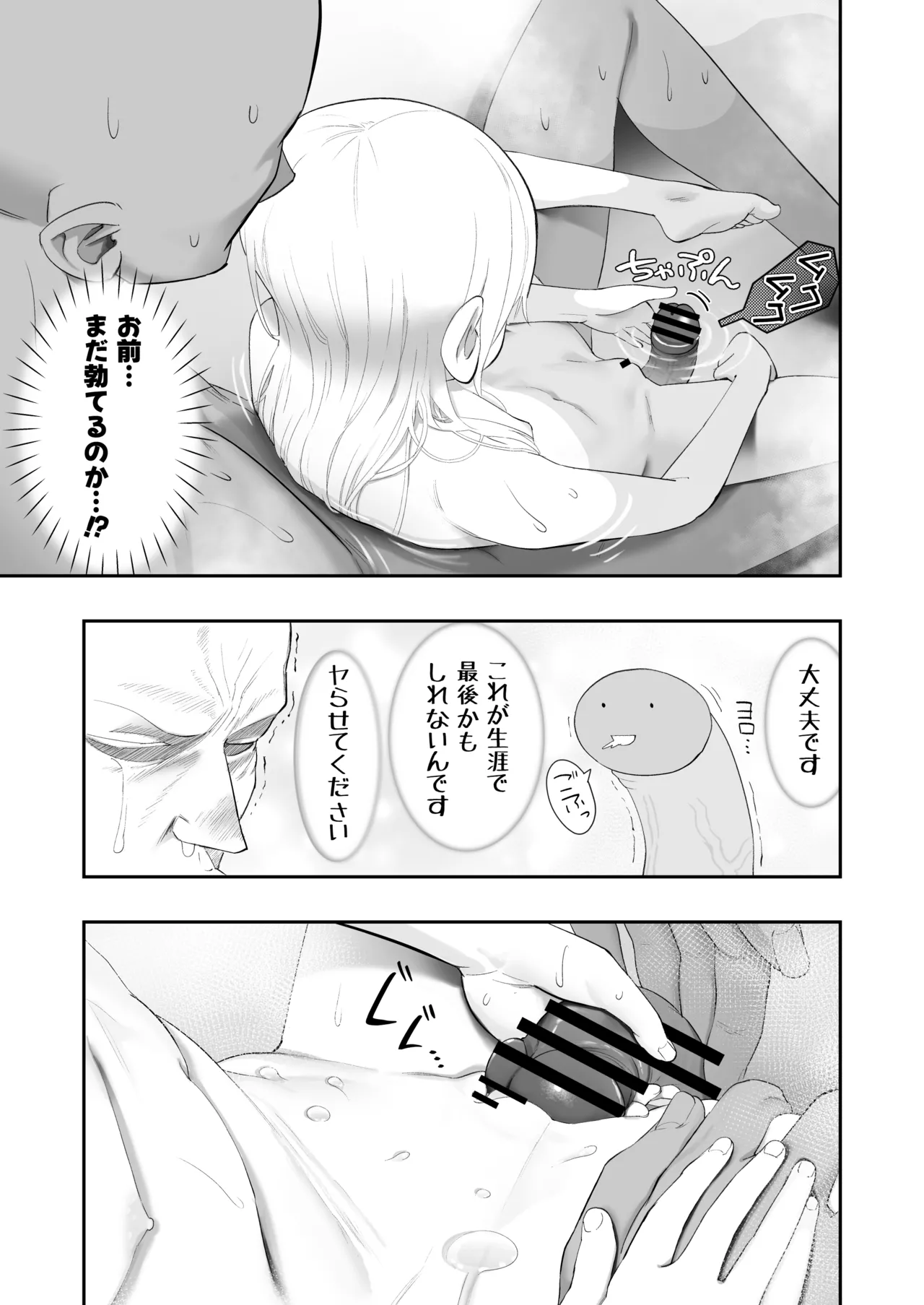 天使が家に泊まりに来た（再来）。 - page89