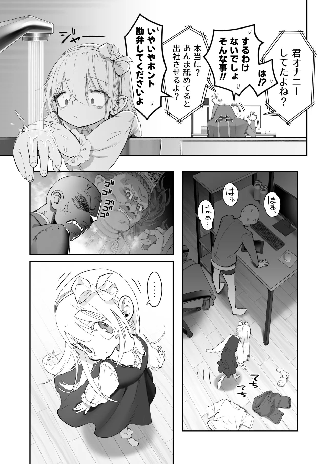 天使が家に泊まりに来た（再来）。 - page9