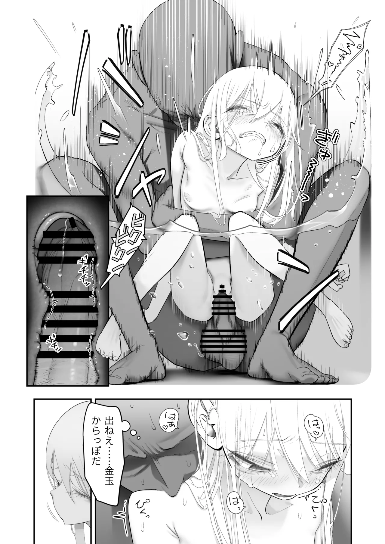 天使が家に泊まりに来た（再来）。 - page96