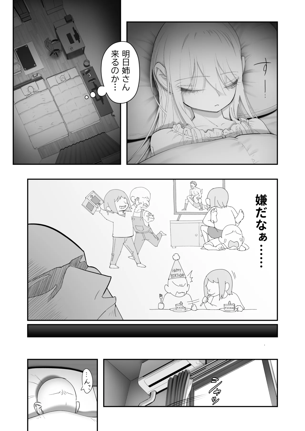 天使が家に泊まりに来た（再来）。 - page99