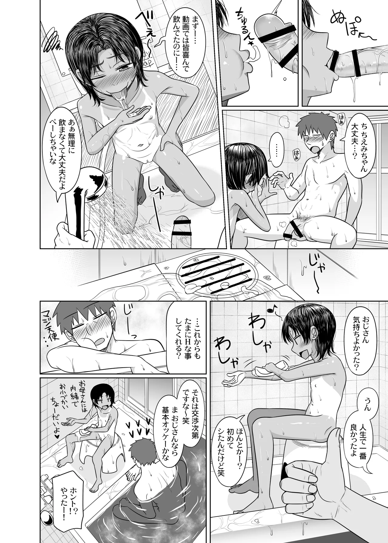 親戚の日焼けっ子に懐かれたので極上ひよこボディを堪能しまくる - page17