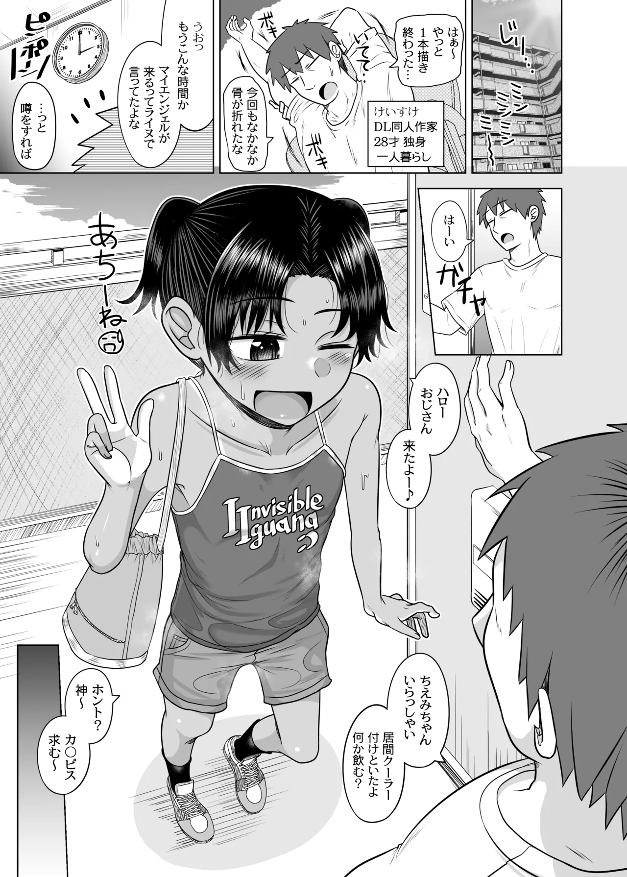 親戚の日焼けっ子に懐かれたので極上ひよこボディを堪能しまくる - page2