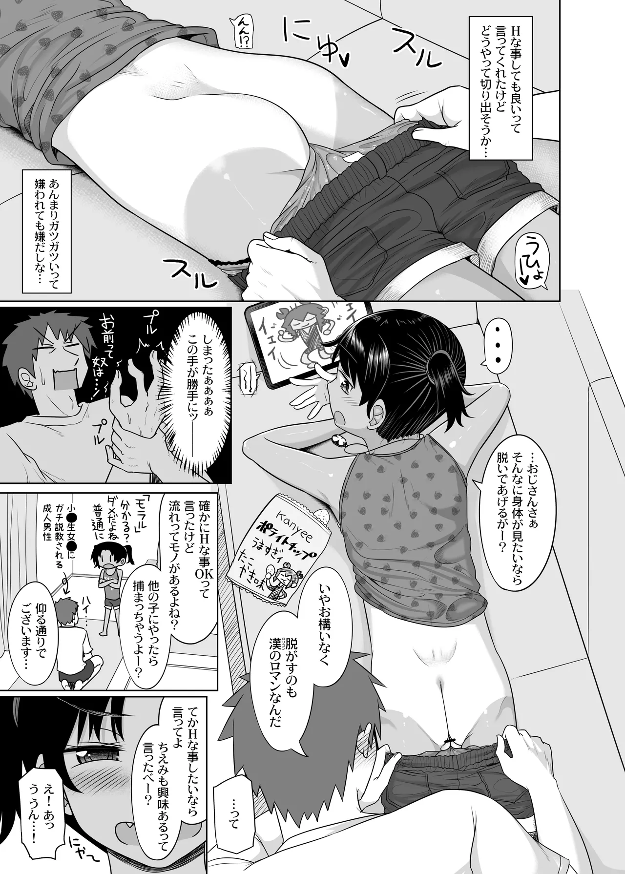 親戚の日焼けっ子に懐かれたので極上ひよこボディを堪能しまくる - page20