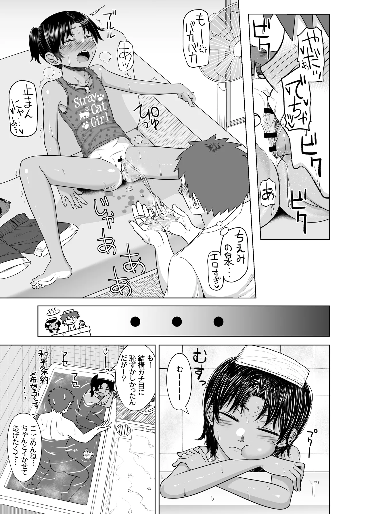 親戚の日焼けっ子に懐かれたので極上ひよこボディを堪能しまくる - page24