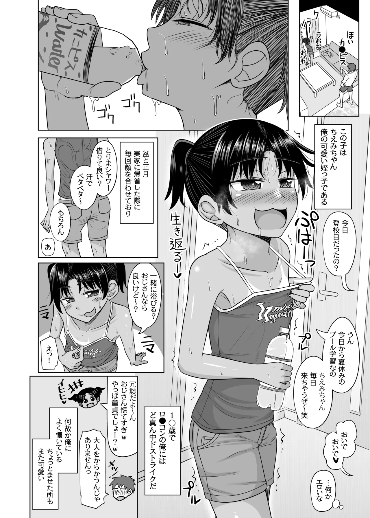親戚の日焼けっ子に懐かれたので極上ひよこボディを堪能しまくる - page3
