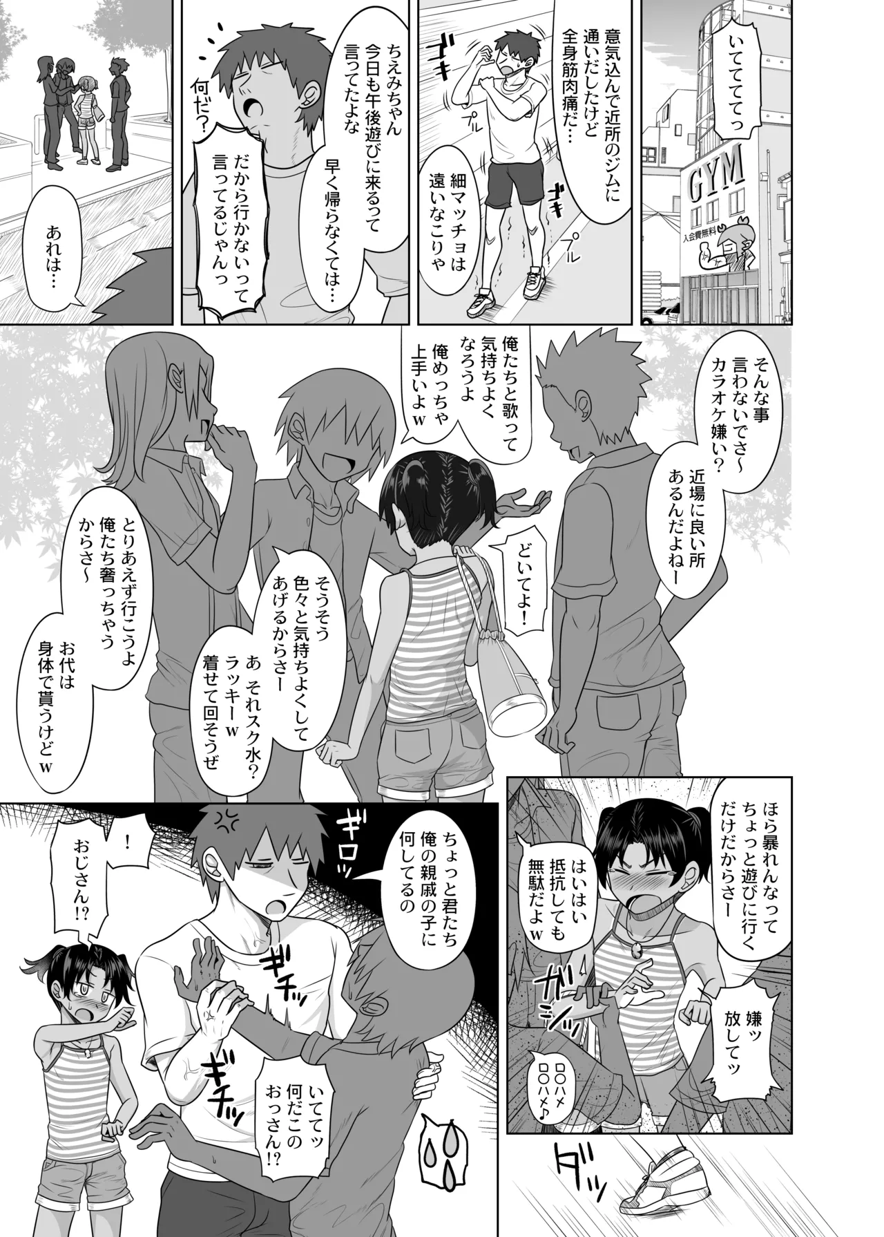 親戚の日焼けっ子に懐かれたので極上ひよこボディを堪能しまくる - page30