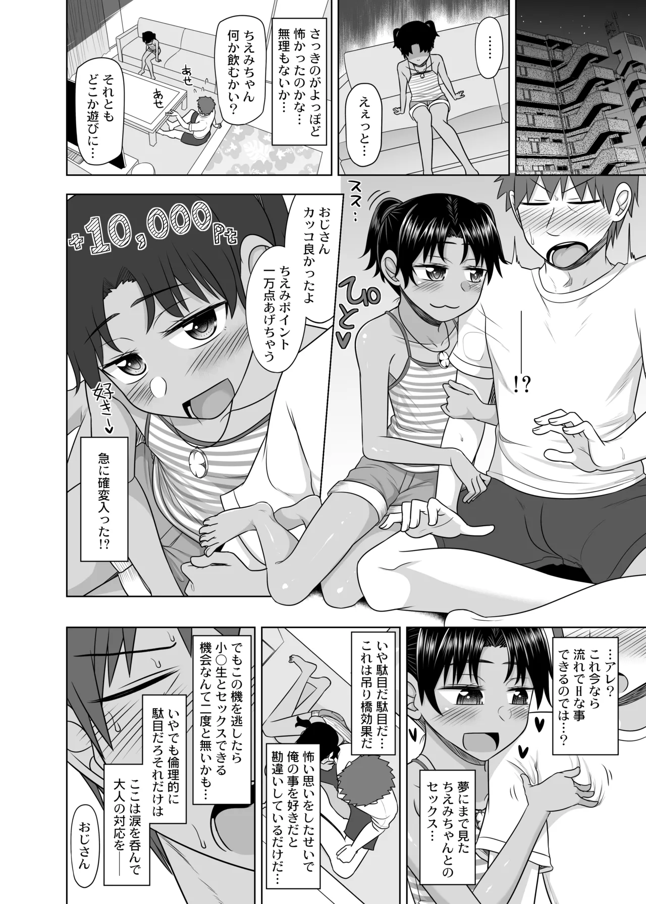 親戚の日焼けっ子に懐かれたので極上ひよこボディを堪能しまくる - page31