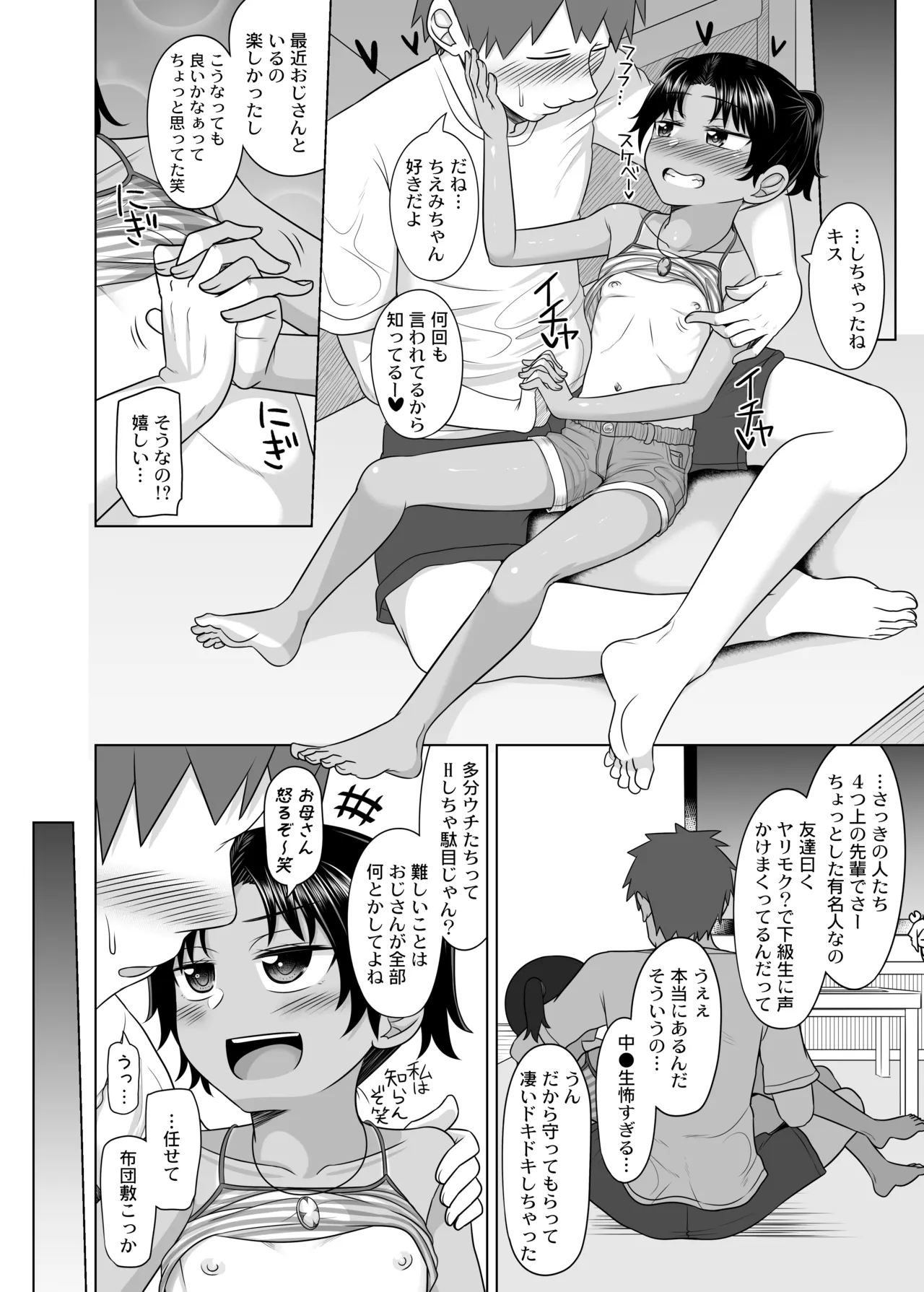 親戚の日焼けっ子に懐かれたので極上ひよこボディを堪能しまくる - page33