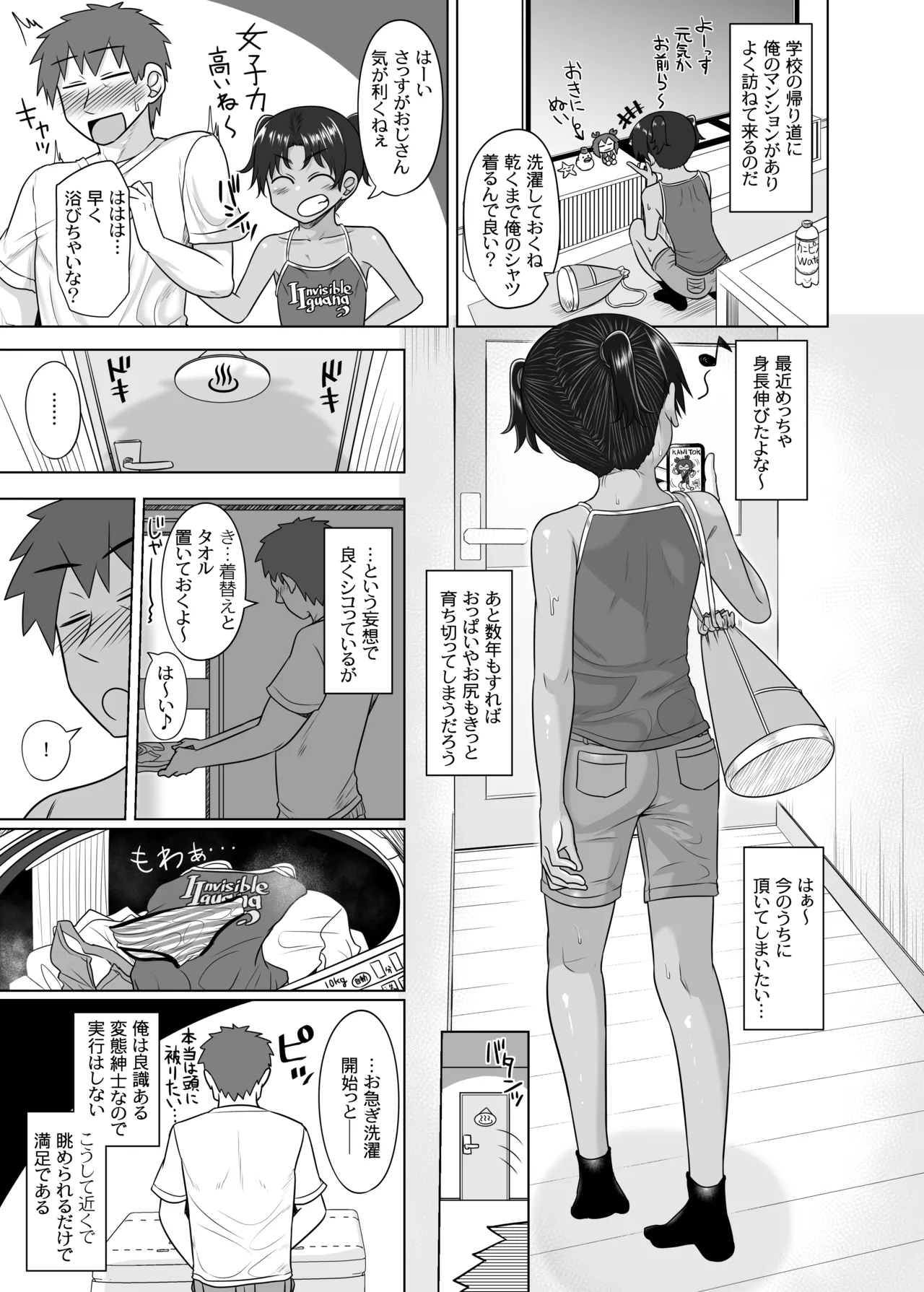 親戚の日焼けっ子に懐かれたので極上ひよこボディを堪能しまくる - page4