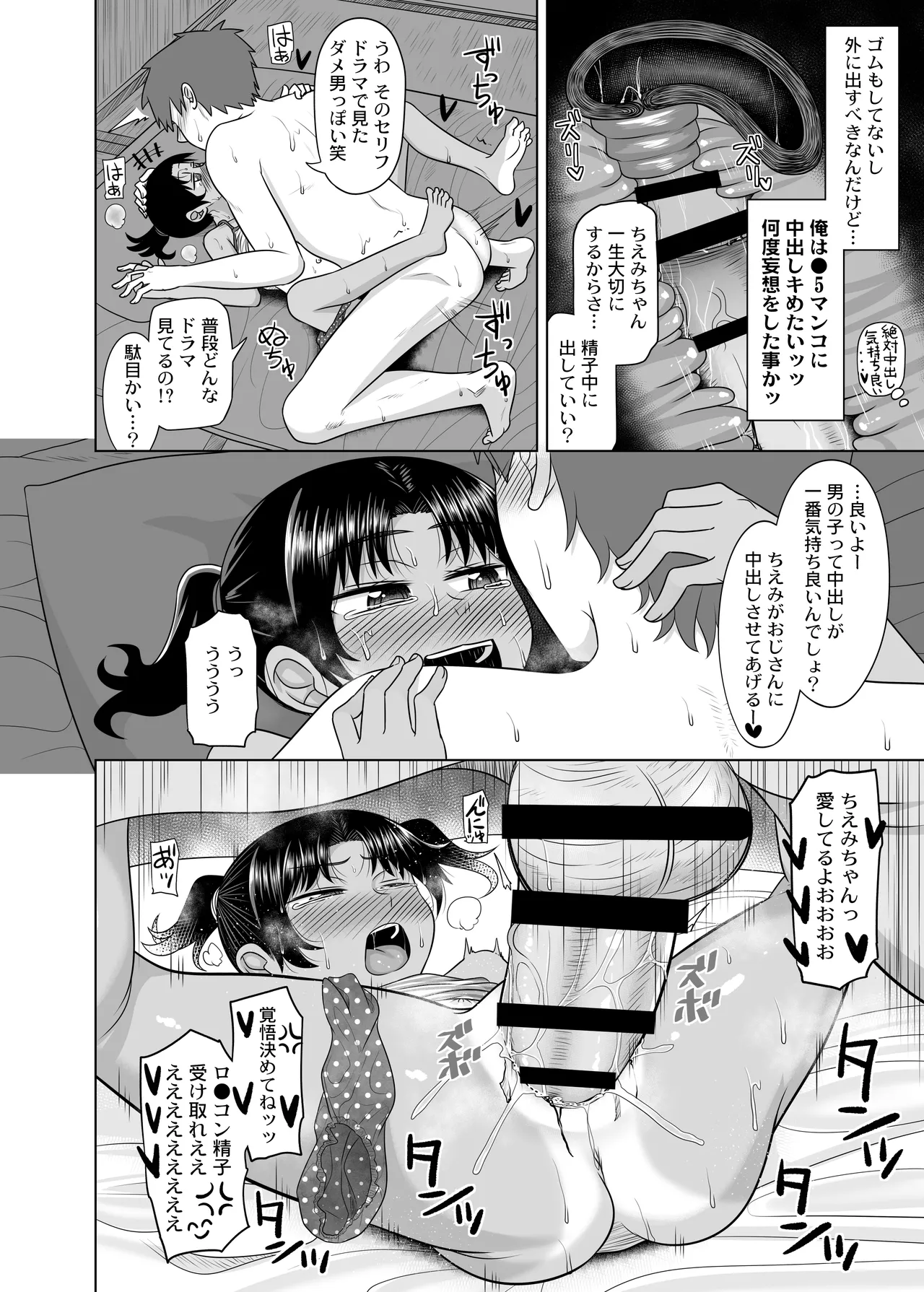 親戚の日焼けっ子に懐かれたので極上ひよこボディを堪能しまくる - page41