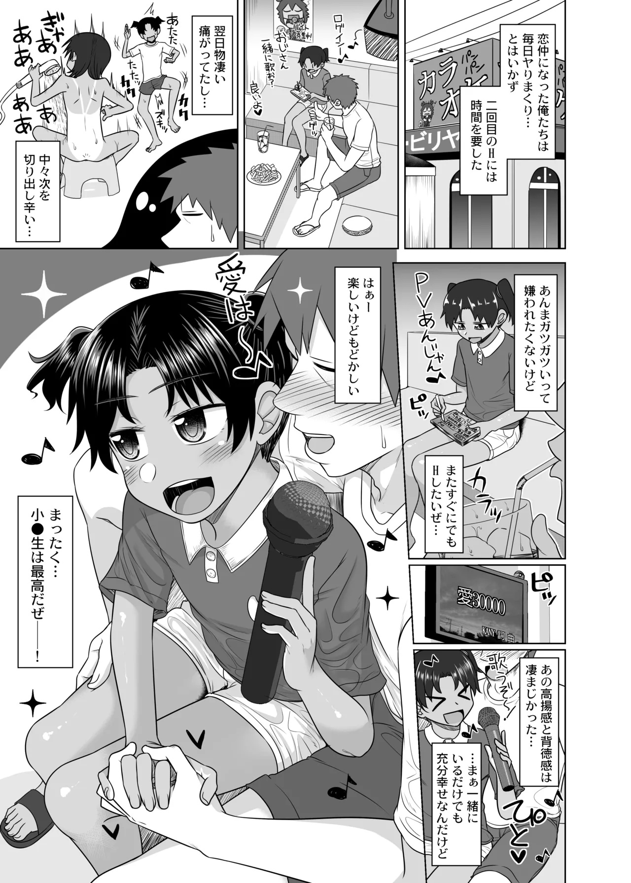 親戚の日焼けっ子に懐かれたので極上ひよこボディを堪能しまくる - page44