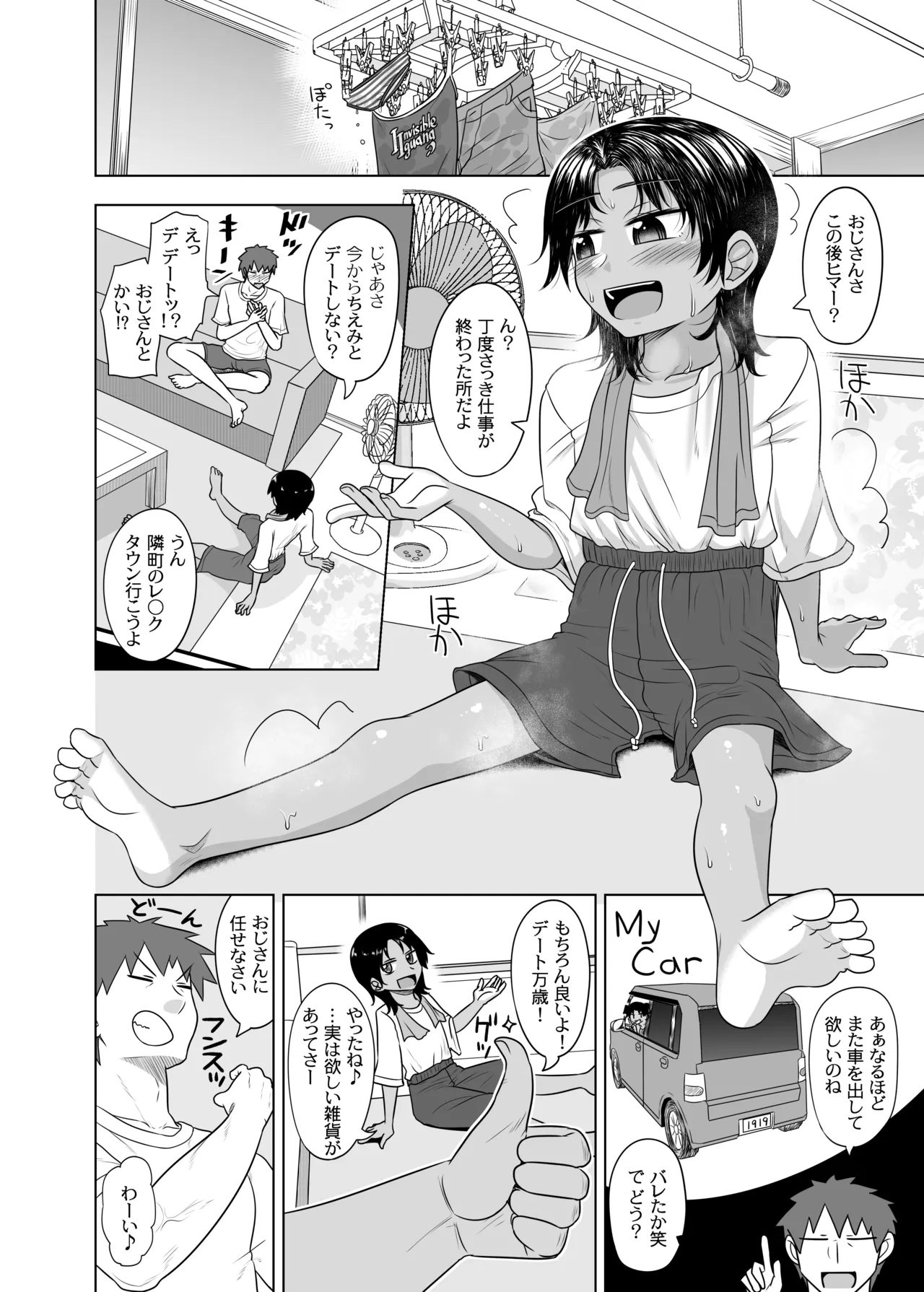 親戚の日焼けっ子に懐かれたので極上ひよこボディを堪能しまくる - page5