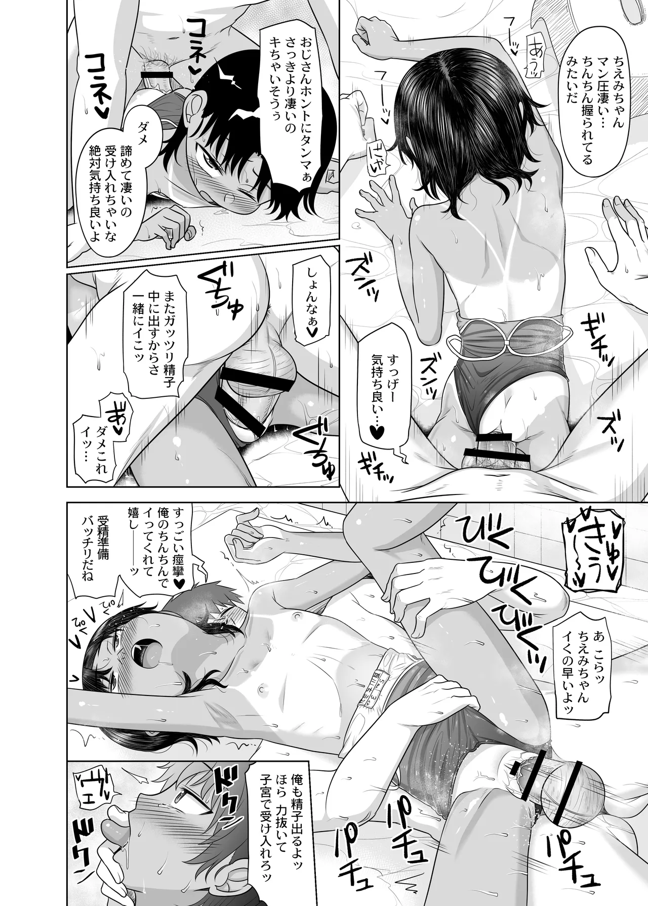 親戚の日焼けっ子に懐かれたので極上ひよこボディを堪能しまくる - page55