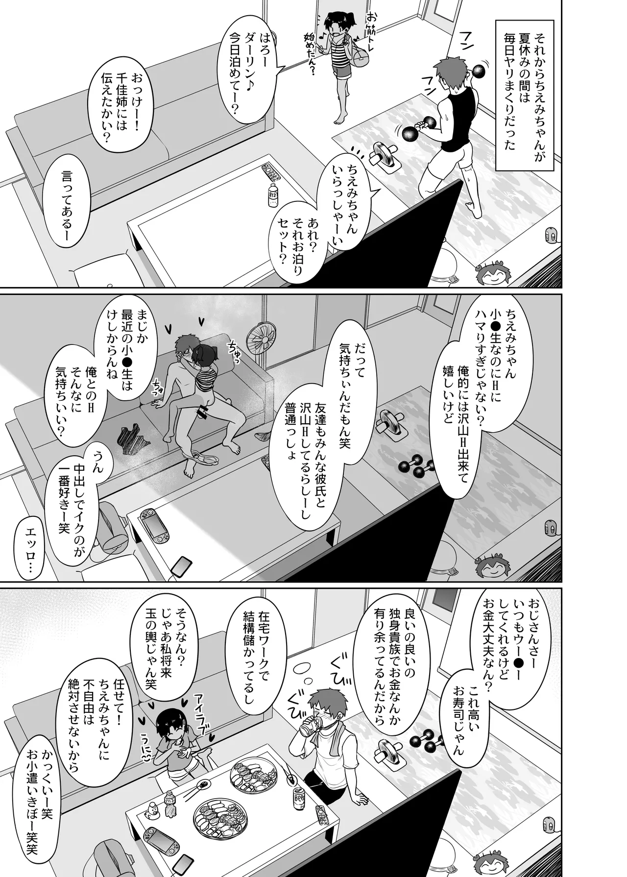 親戚の日焼けっ子に懐かれたので極上ひよこボディを堪能しまくる - page58
