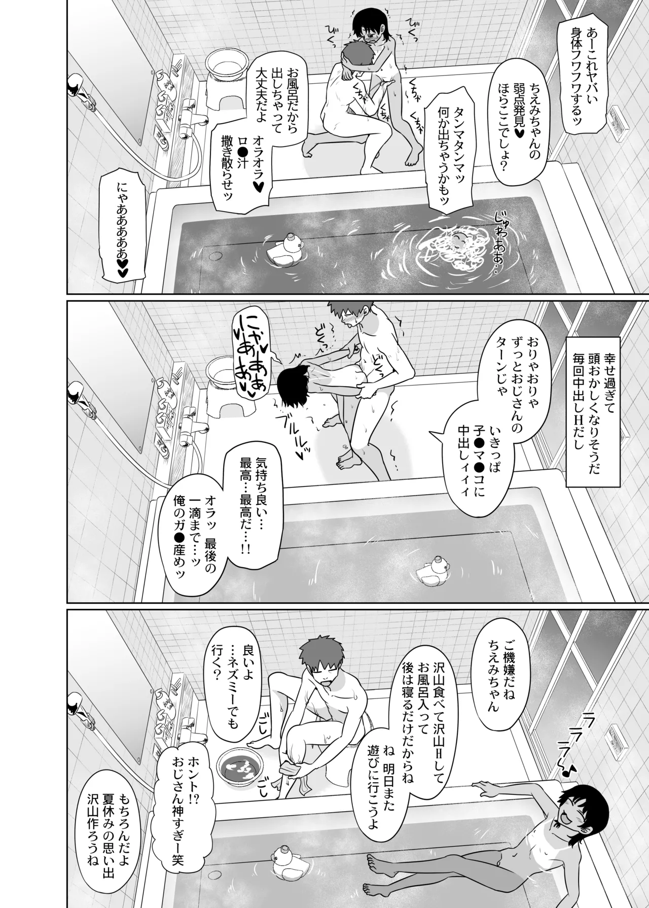 親戚の日焼けっ子に懐かれたので極上ひよこボディを堪能しまくる - page59