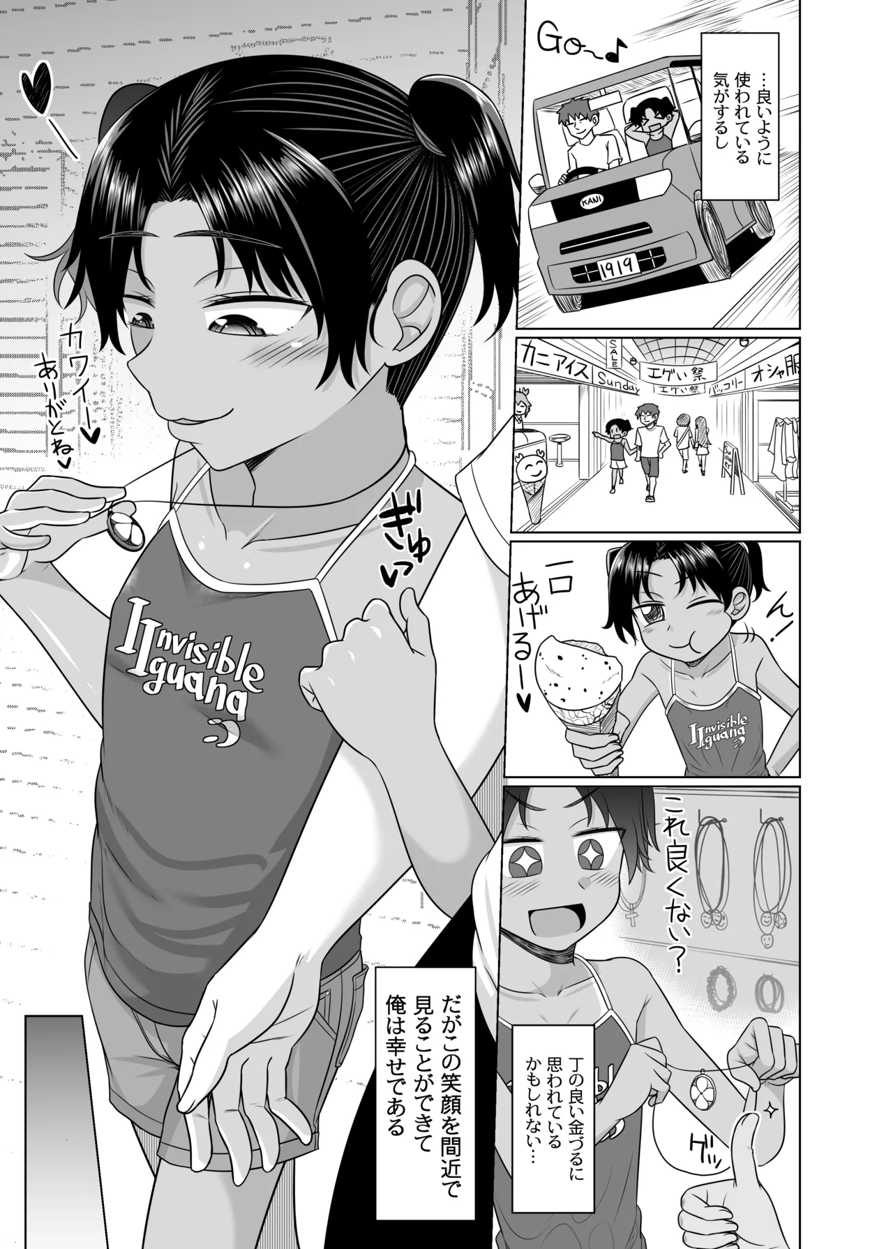 親戚の日焼けっ子に懐かれたので極上ひよこボディを堪能しまくる - page6
