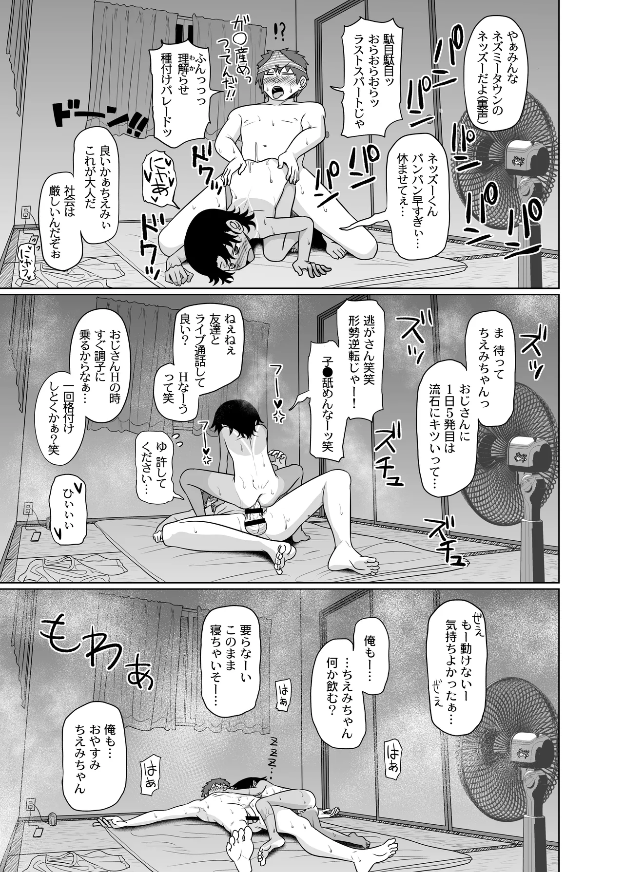 親戚の日焼けっ子に懐かれたので極上ひよこボディを堪能しまくる - page60