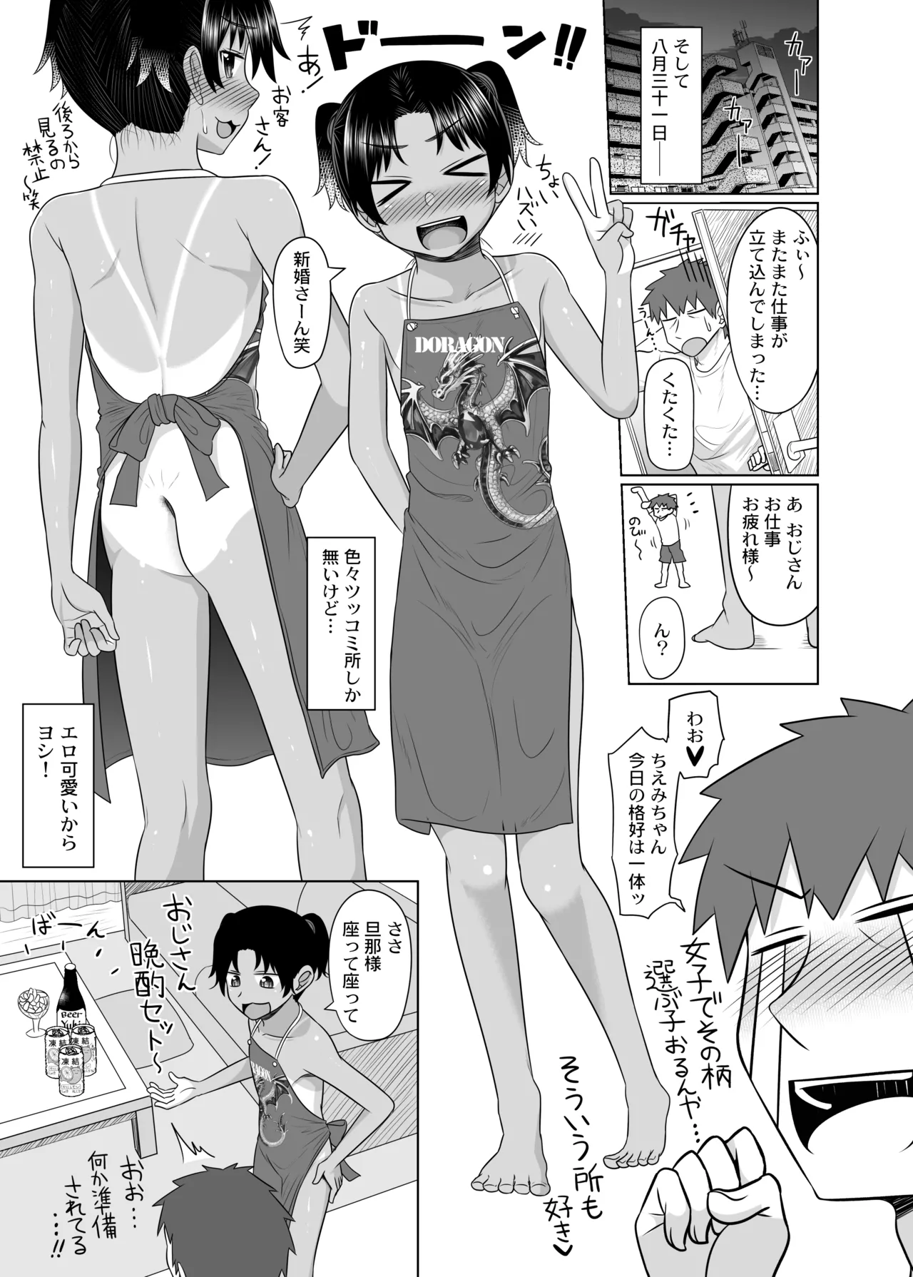 親戚の日焼けっ子に懐かれたので極上ひよこボディを堪能しまくる - page68