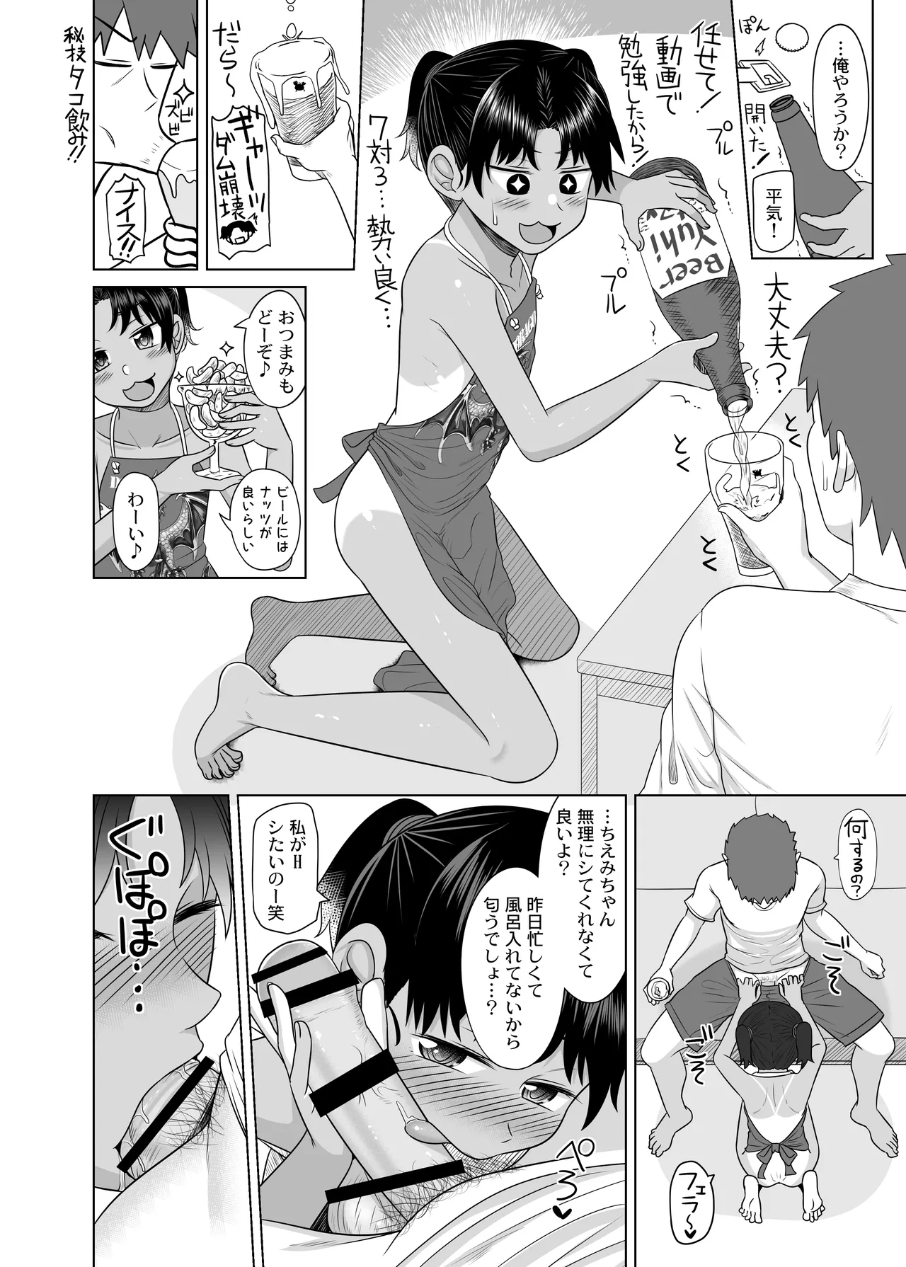 親戚の日焼けっ子に懐かれたので極上ひよこボディを堪能しまくる - page69