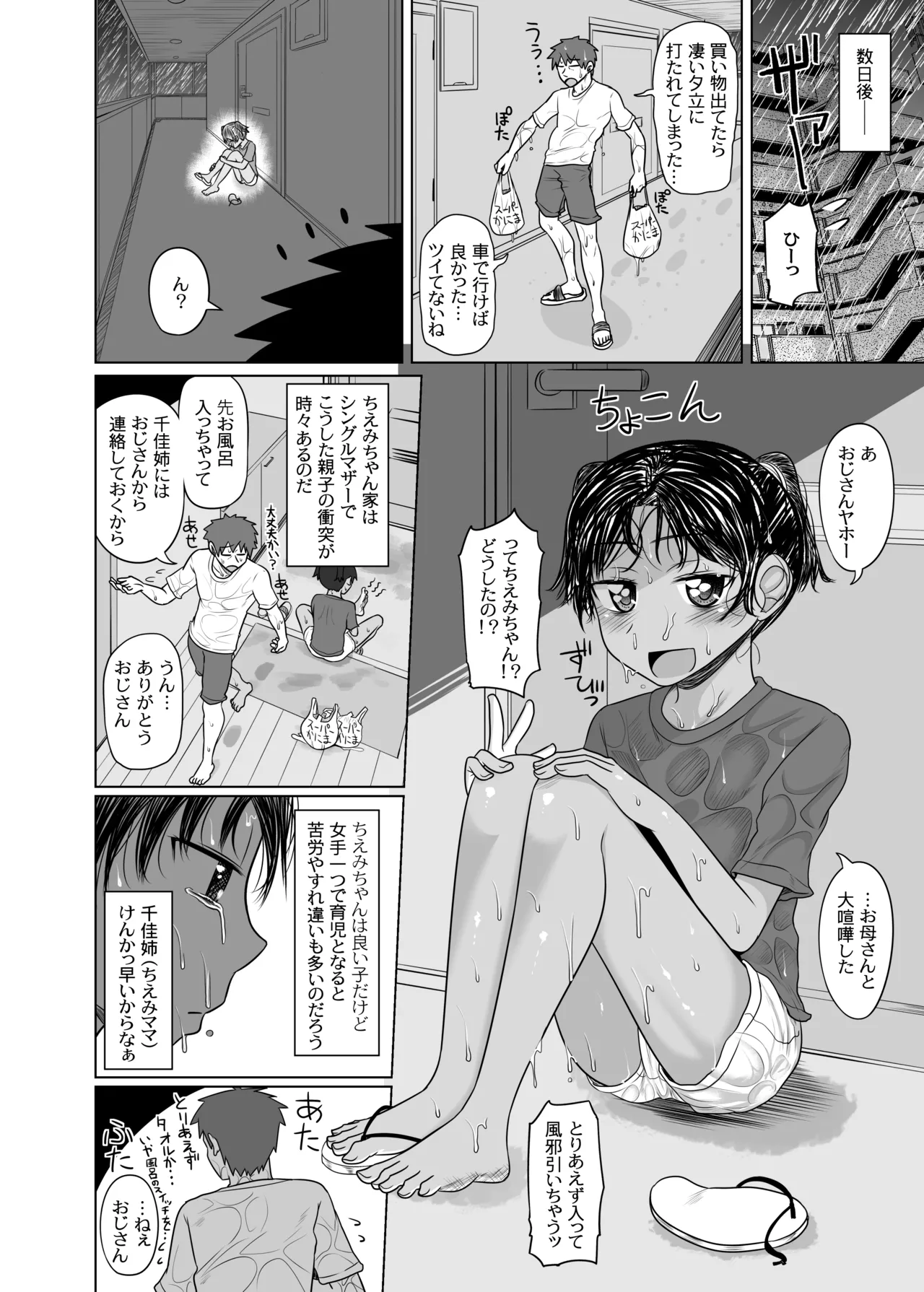 親戚の日焼けっ子に懐かれたので極上ひよこボディを堪能しまくる - page7