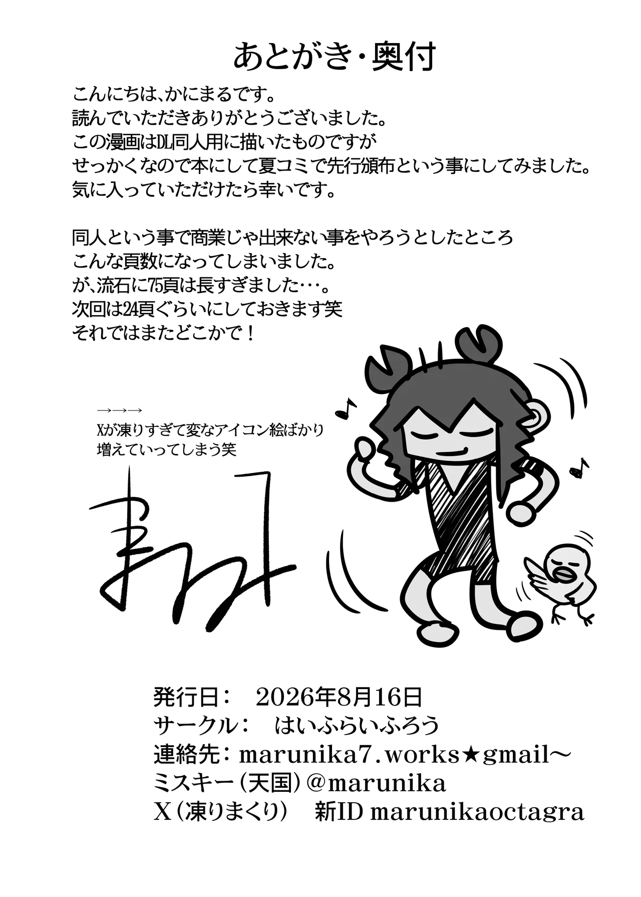 親戚の日焼けっ子に懐かれたので極上ひよこボディを堪能しまくる - page77