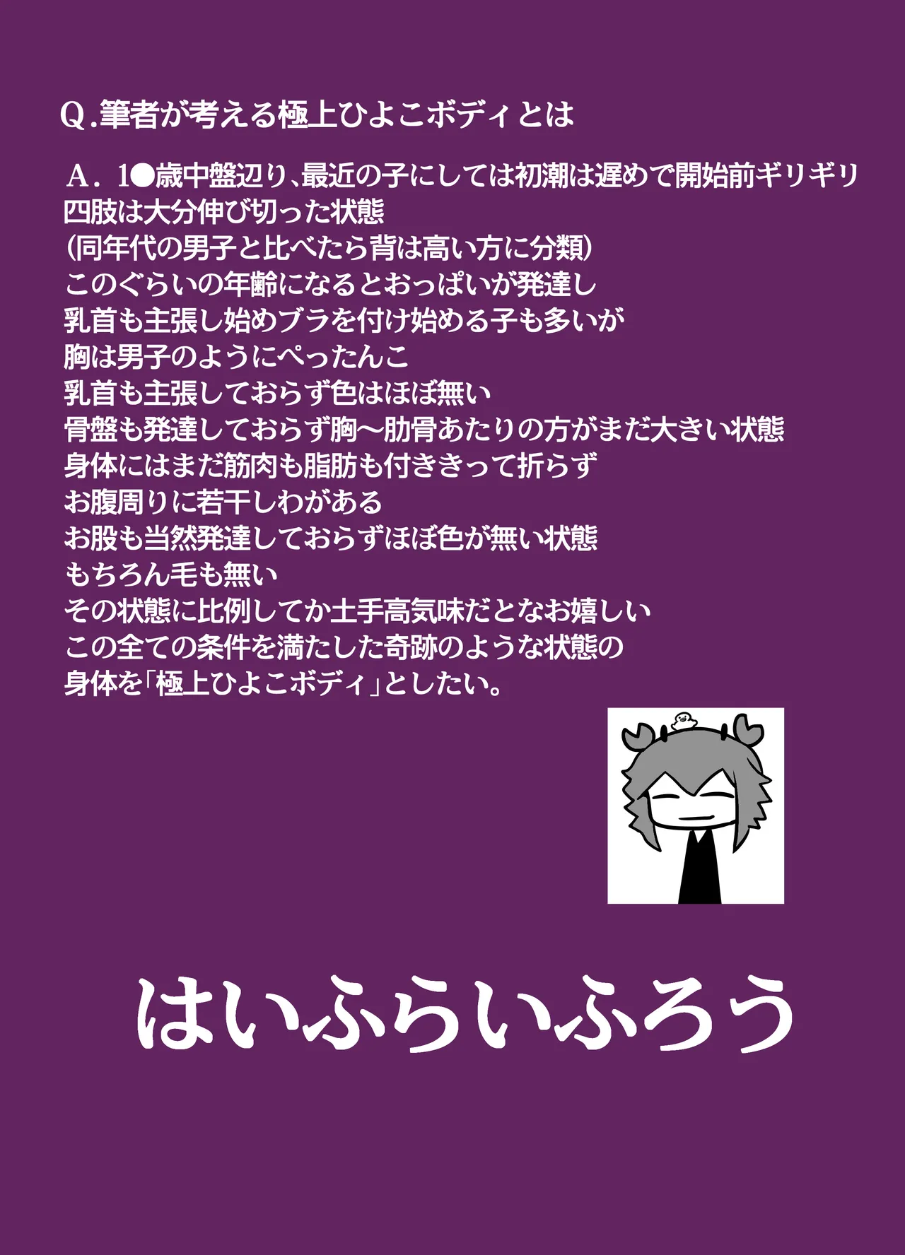 親戚の日焼けっ子に懐かれたので極上ひよこボディを堪能しまくる - page78