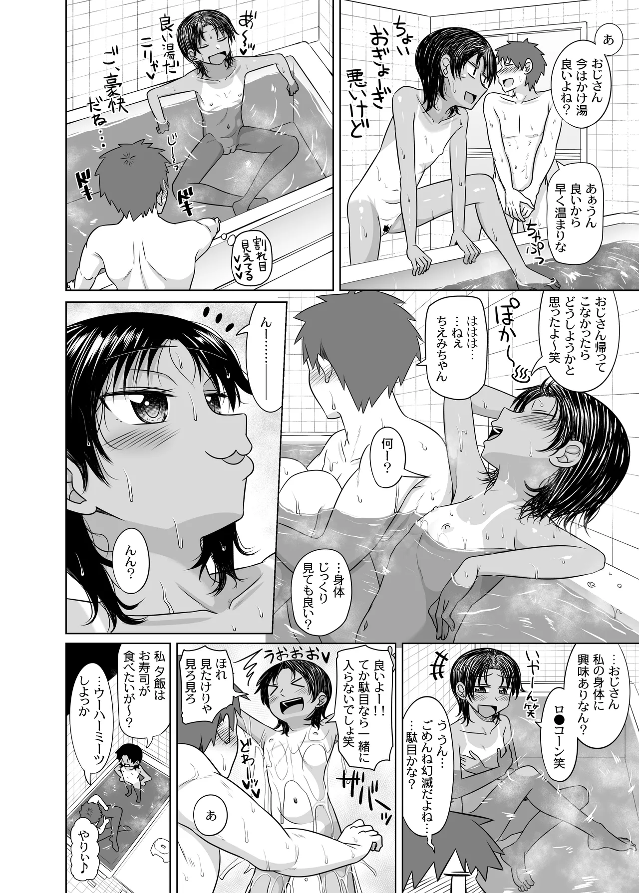 親戚の日焼けっ子に懐かれたので極上ひよこボディを堪能しまくる - page9