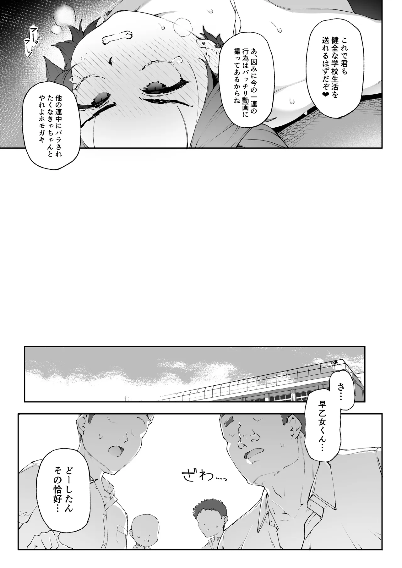 女装更生 クラスの不良悪ガキ男子生徒くん女装メス堕ちプログラム - page10