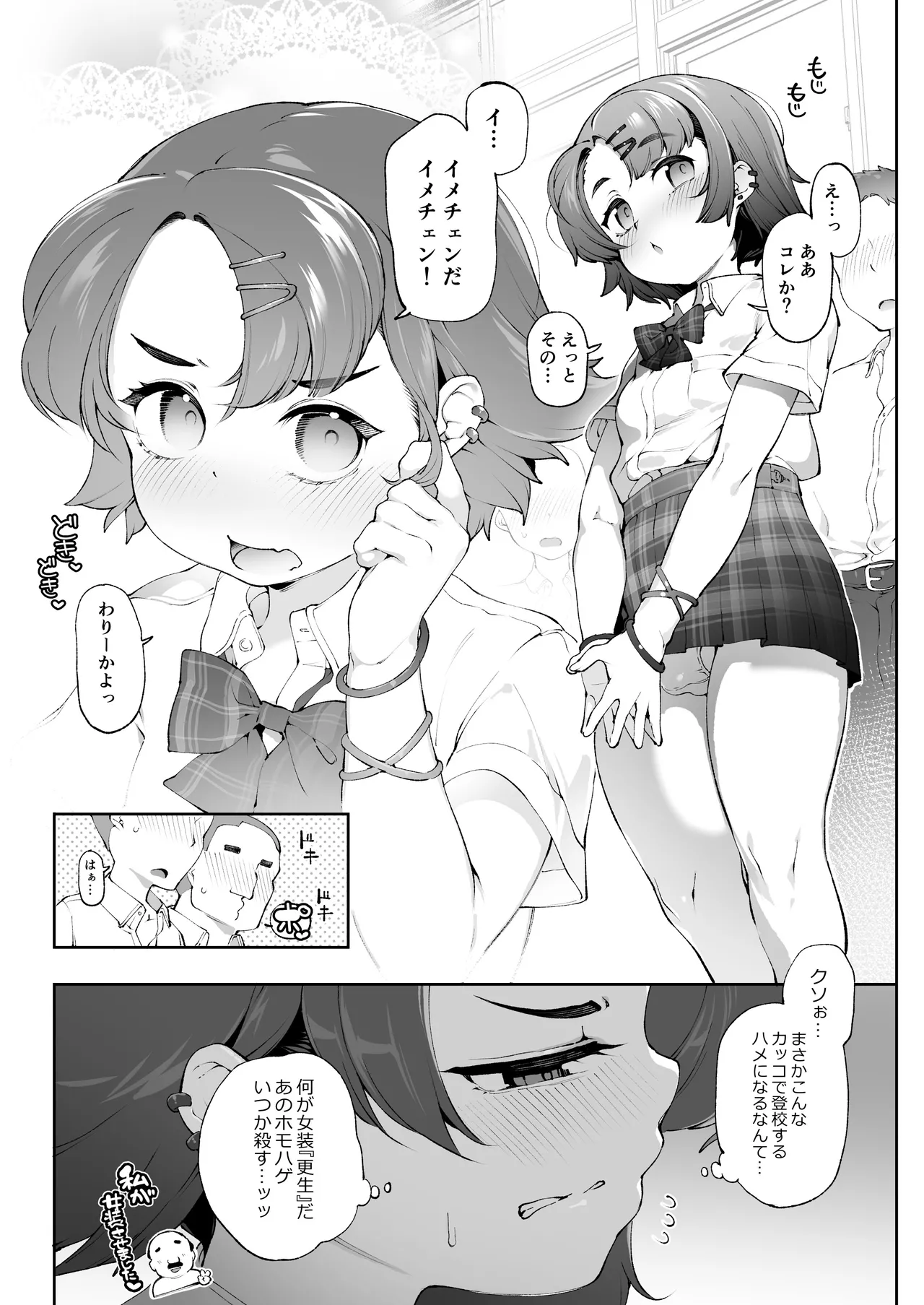 女装更生 クラスの不良悪ガキ男子生徒くん女装メス堕ちプログラム - page11