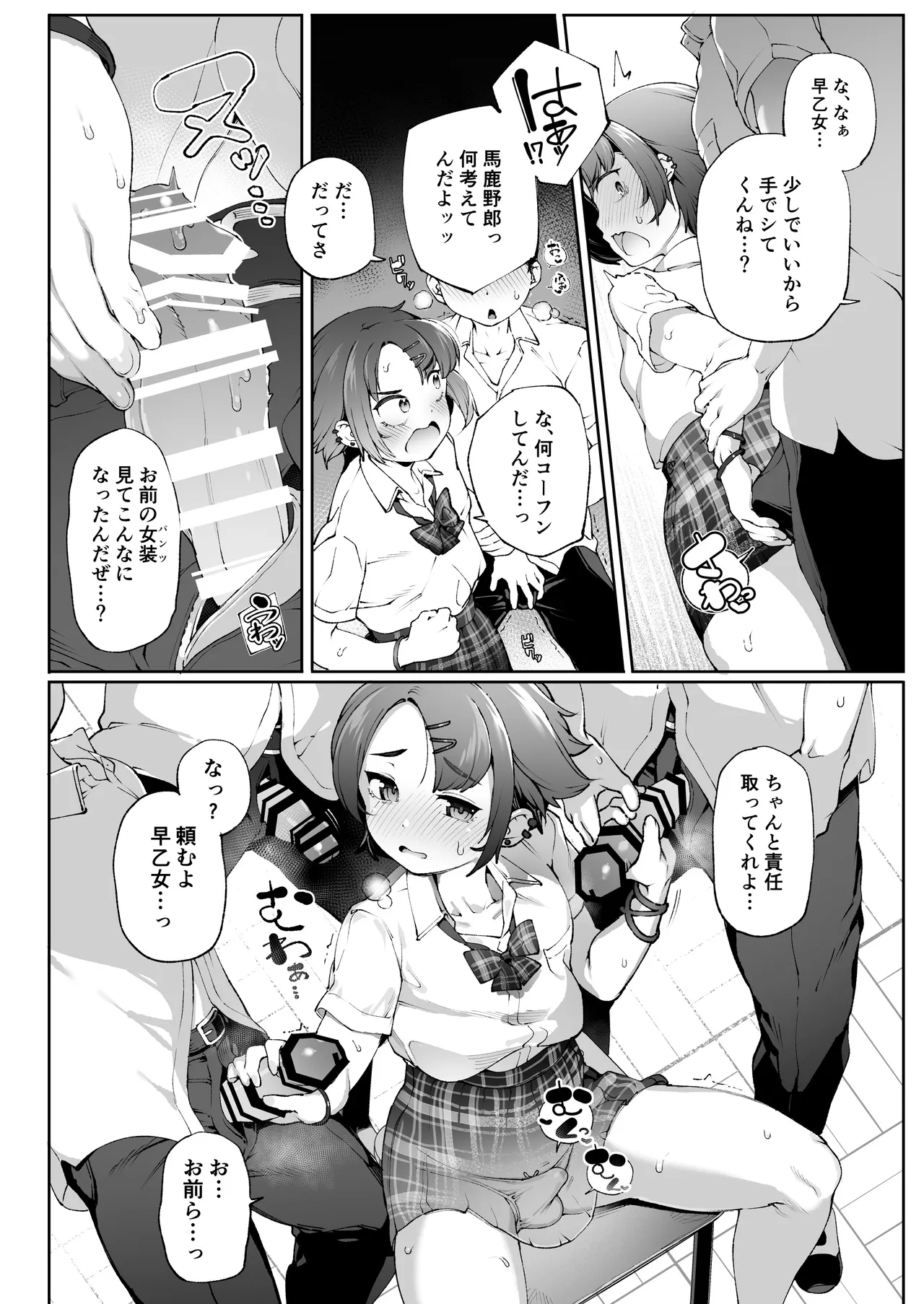 女装更生 クラスの不良悪ガキ男子生徒くん女装メス堕ちプログラム - page13
