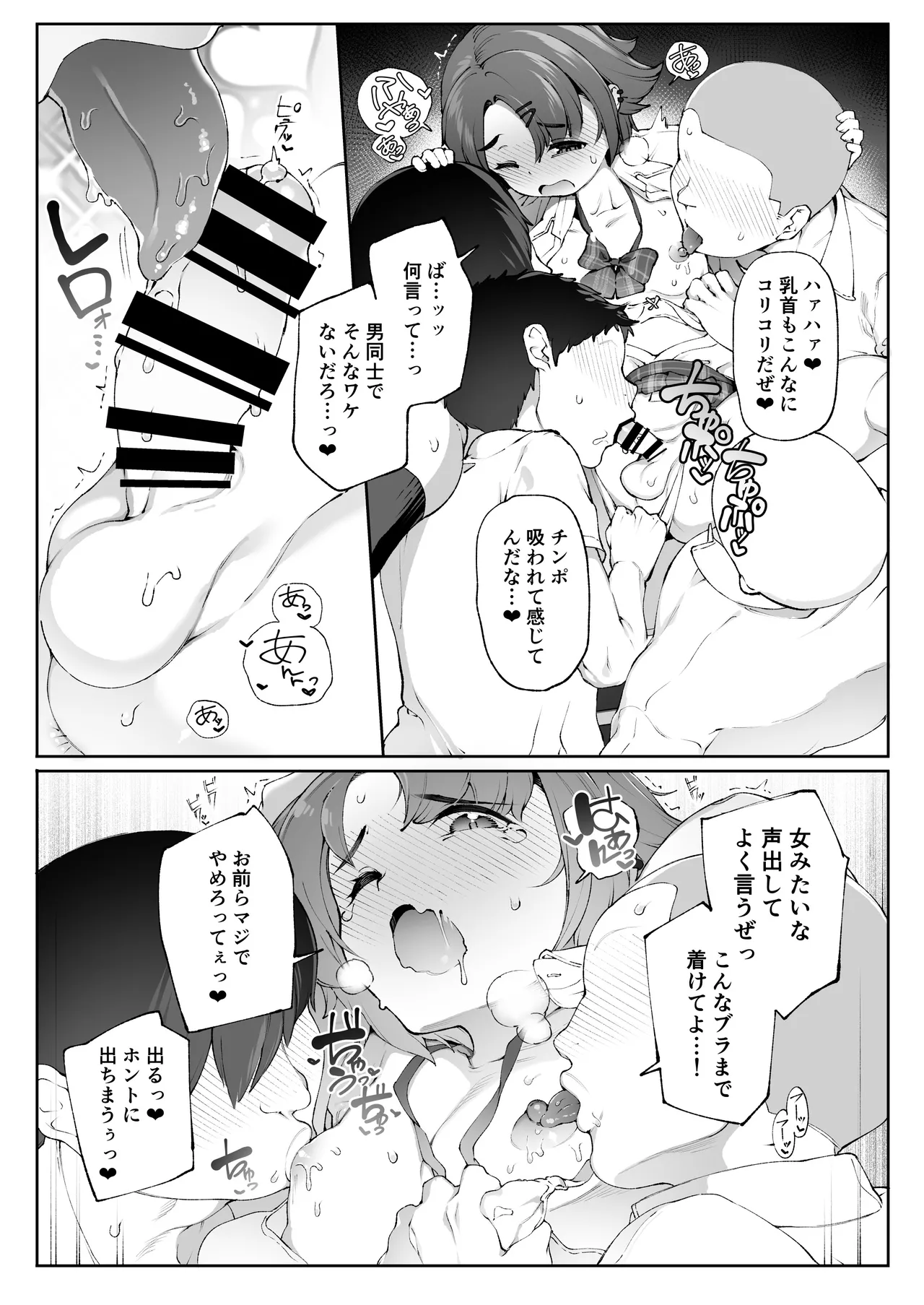 女装更生 クラスの不良悪ガキ男子生徒くん女装メス堕ちプログラム - page17