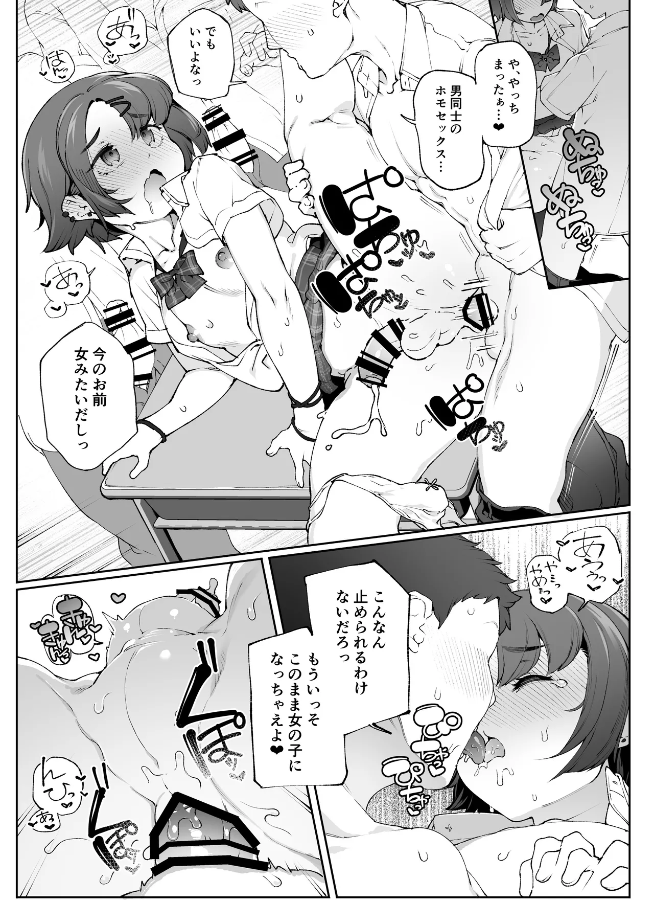女装更生 クラスの不良悪ガキ男子生徒くん女装メス堕ちプログラム - page20