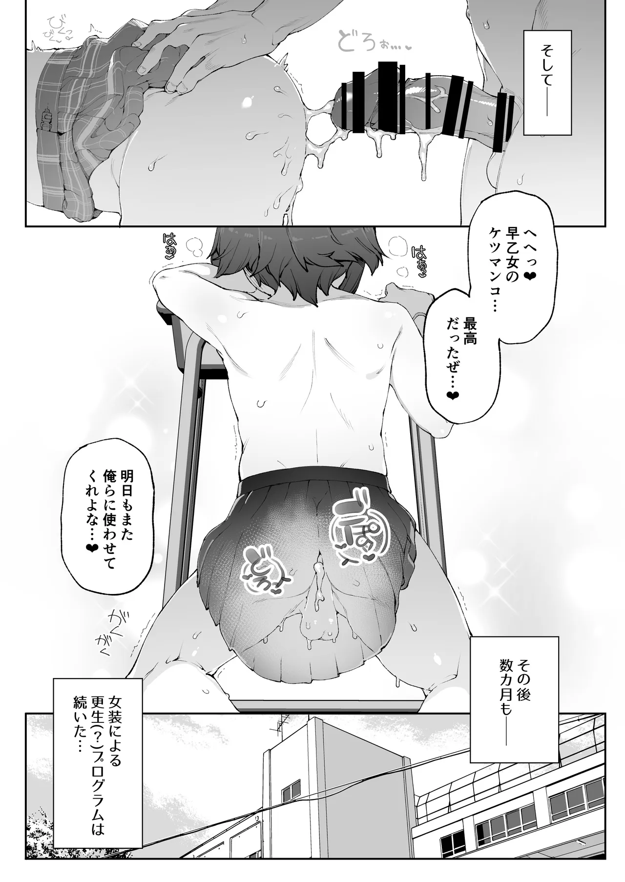 女装更生 クラスの不良悪ガキ男子生徒くん女装メス堕ちプログラム - page23