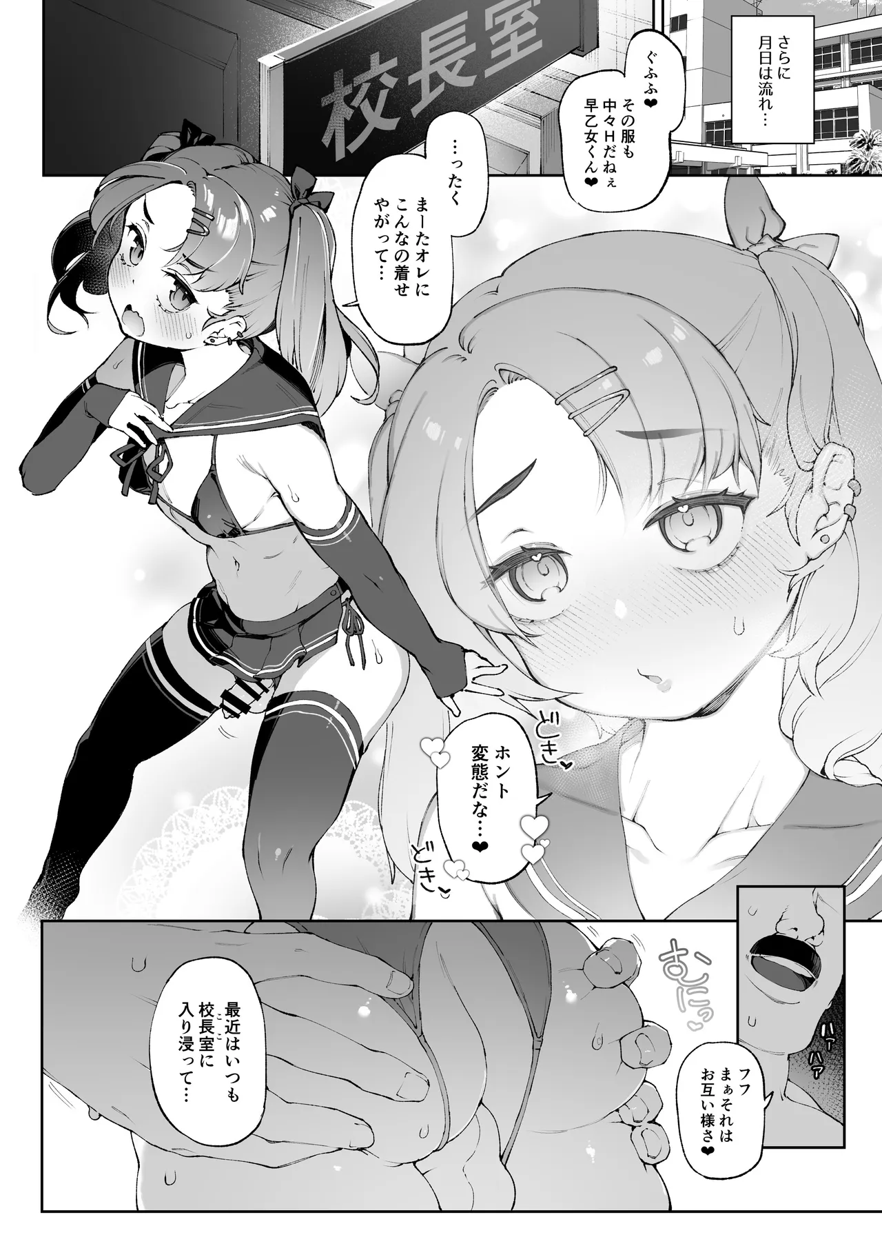 女装更生 クラスの不良悪ガキ男子生徒くん女装メス堕ちプログラム - page27