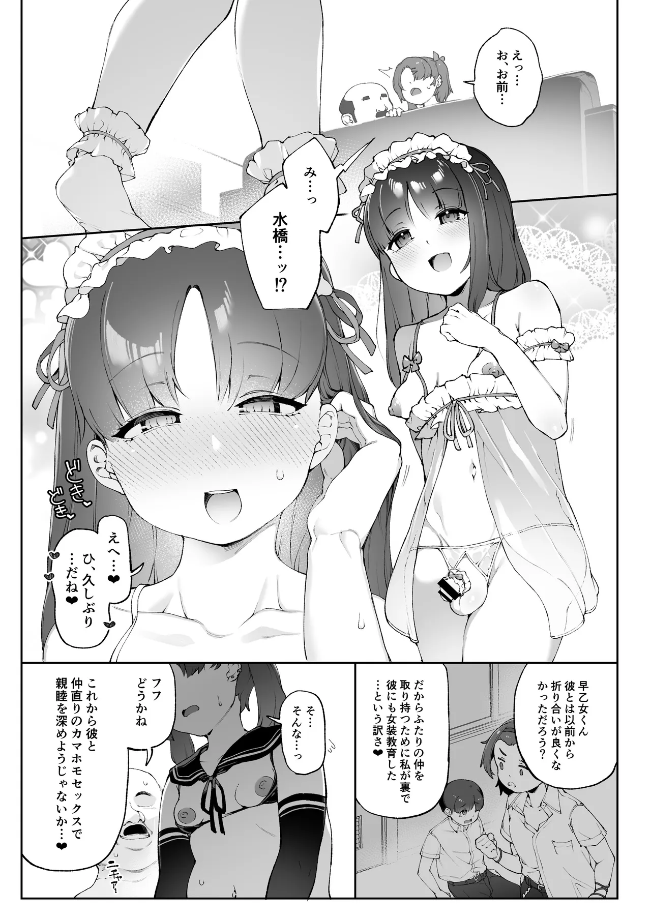 女装更生 クラスの不良悪ガキ男子生徒くん女装メス堕ちプログラム - page30