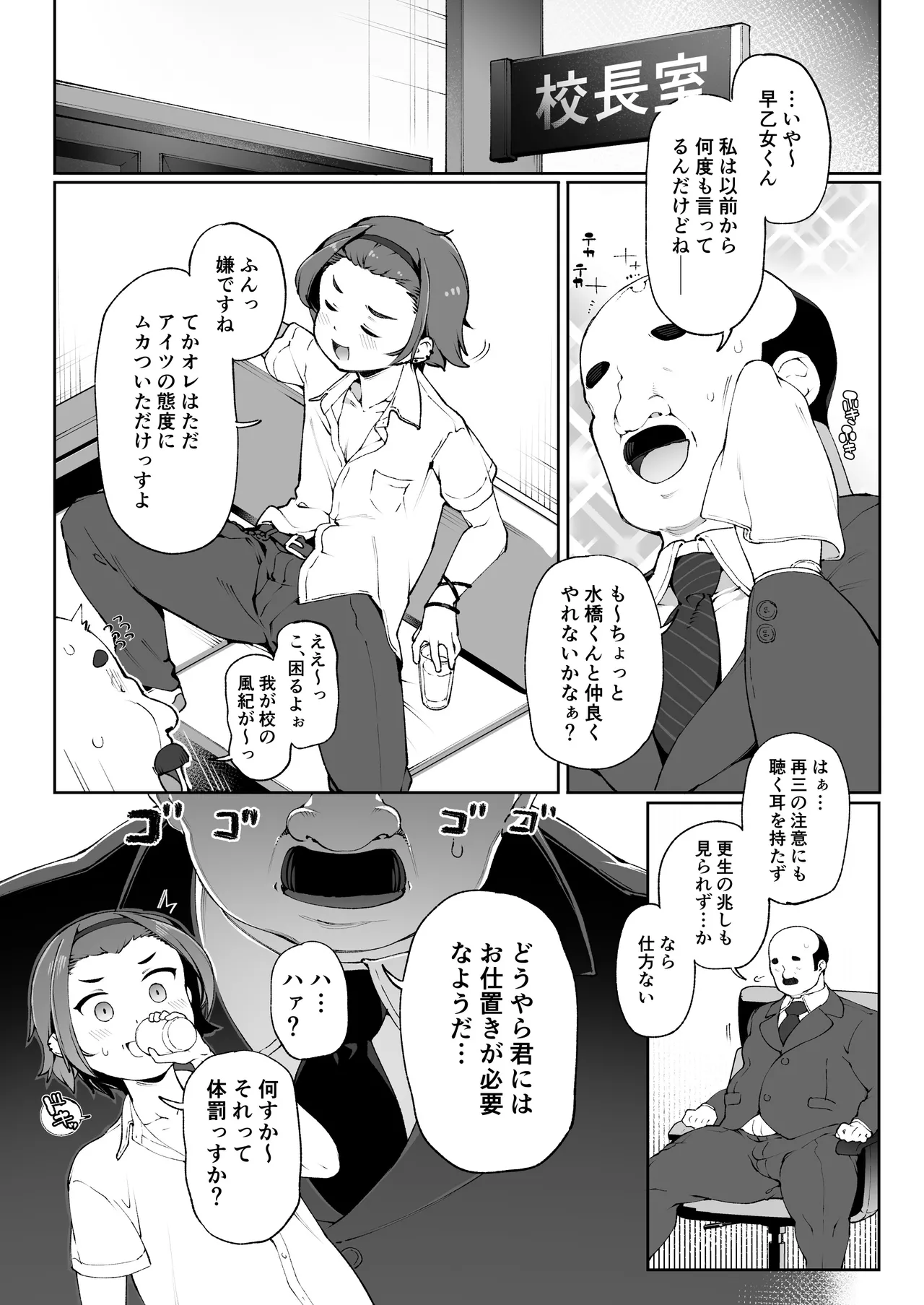 女装更生 クラスの不良悪ガキ男子生徒くん女装メス堕ちプログラム - page4