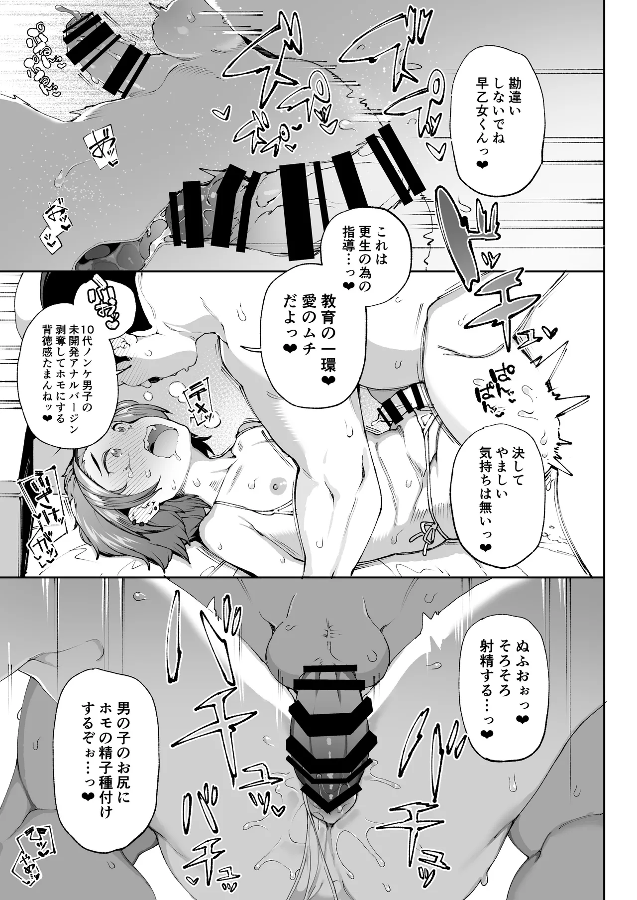 女装更生 クラスの不良悪ガキ男子生徒くん女装メス堕ちプログラム - page8