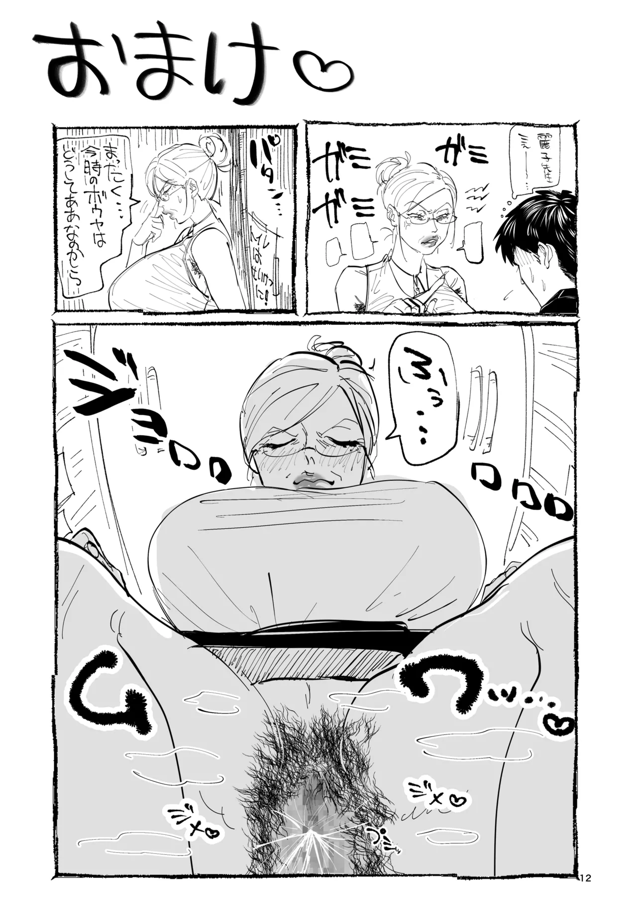 麗子先生の歌唱レッスン - page11
