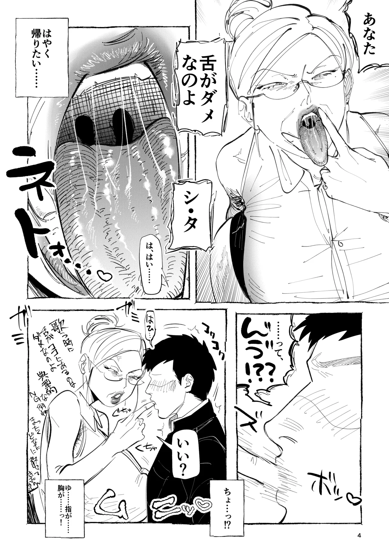 麗子先生の歌唱レッスン - page3