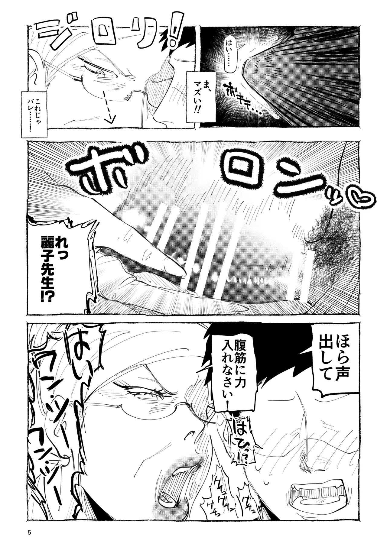 麗子先生の歌唱レッスン - page4