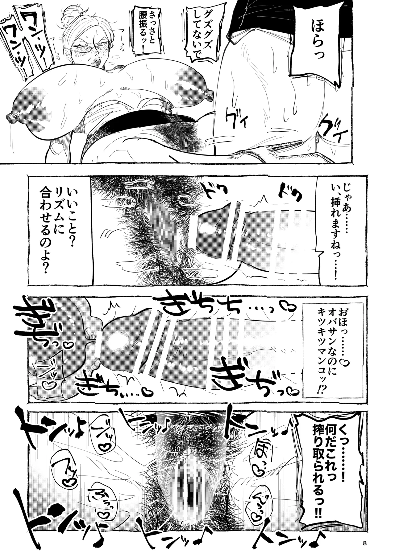 麗子先生の歌唱レッスン - page7
