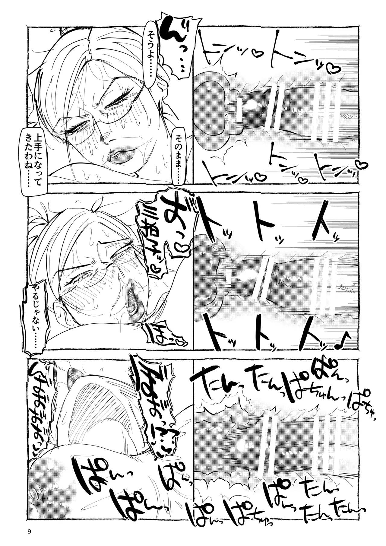 麗子先生の歌唱レッスン - page8