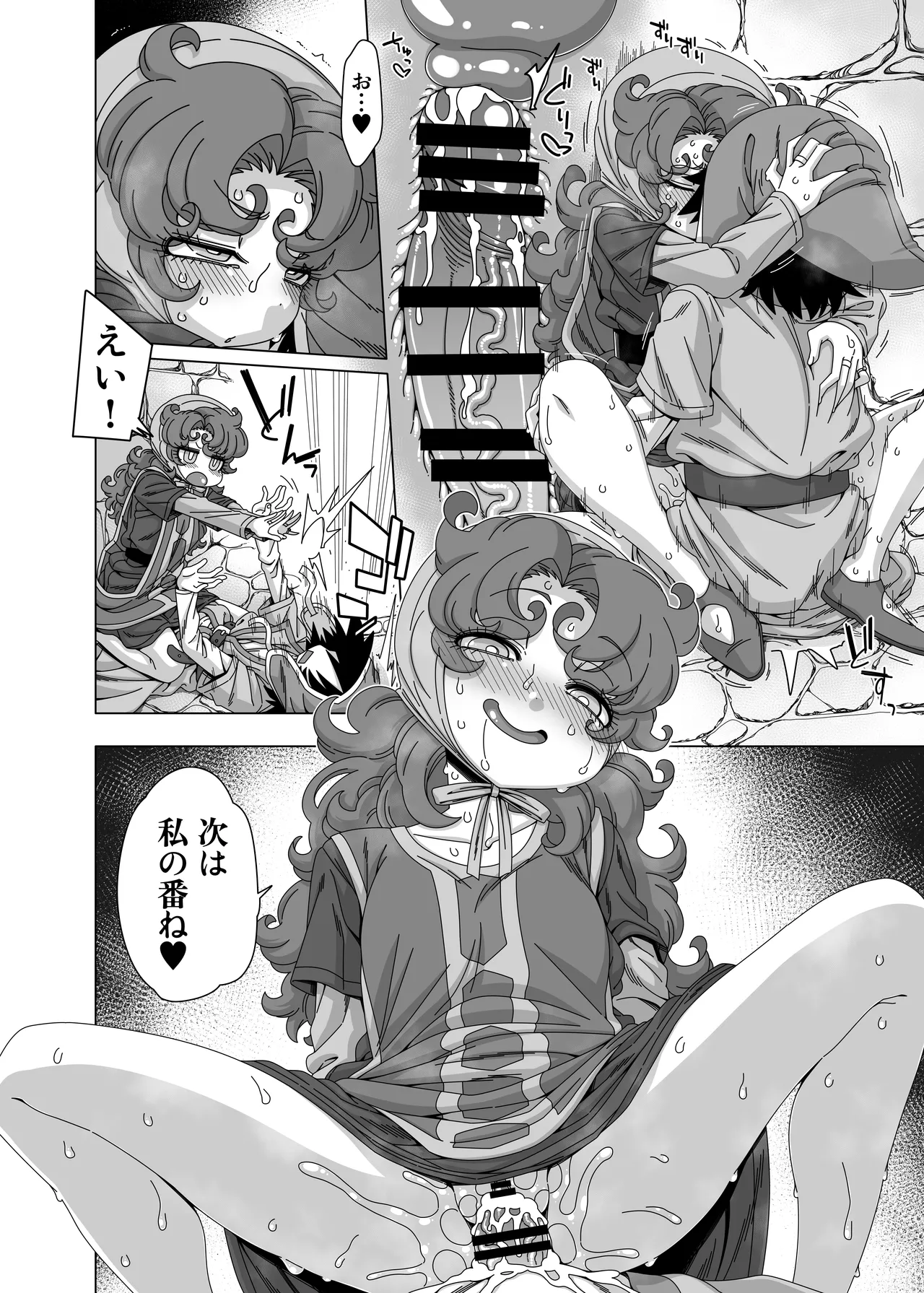 やっぱりあんたはあたしがそばにいないとダメね♥ - page13